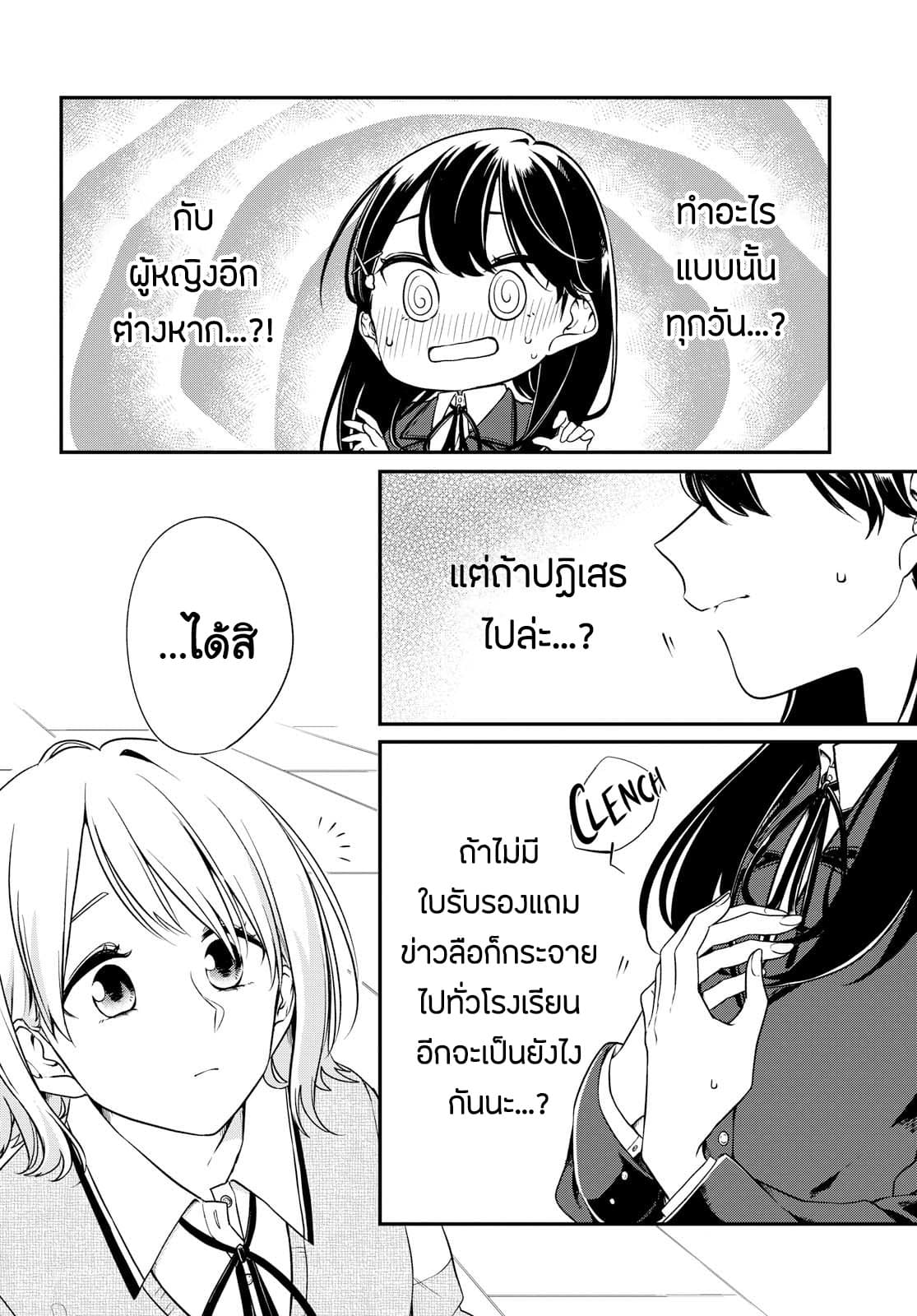 Lonely Girl ni Sakaraenai page 31