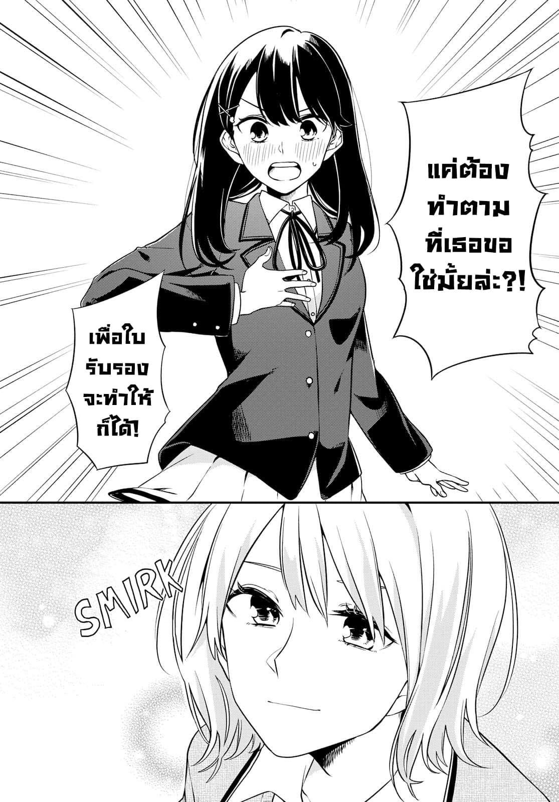Lonely Girl ni Sakaraenai page 32