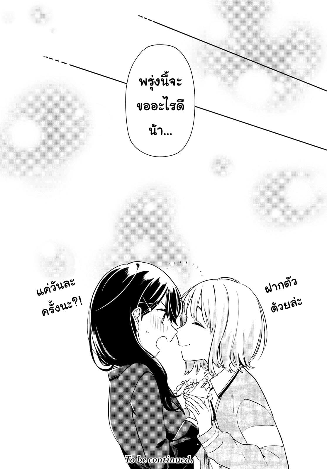 Lonely Girl ni Sakaraenai page 33
