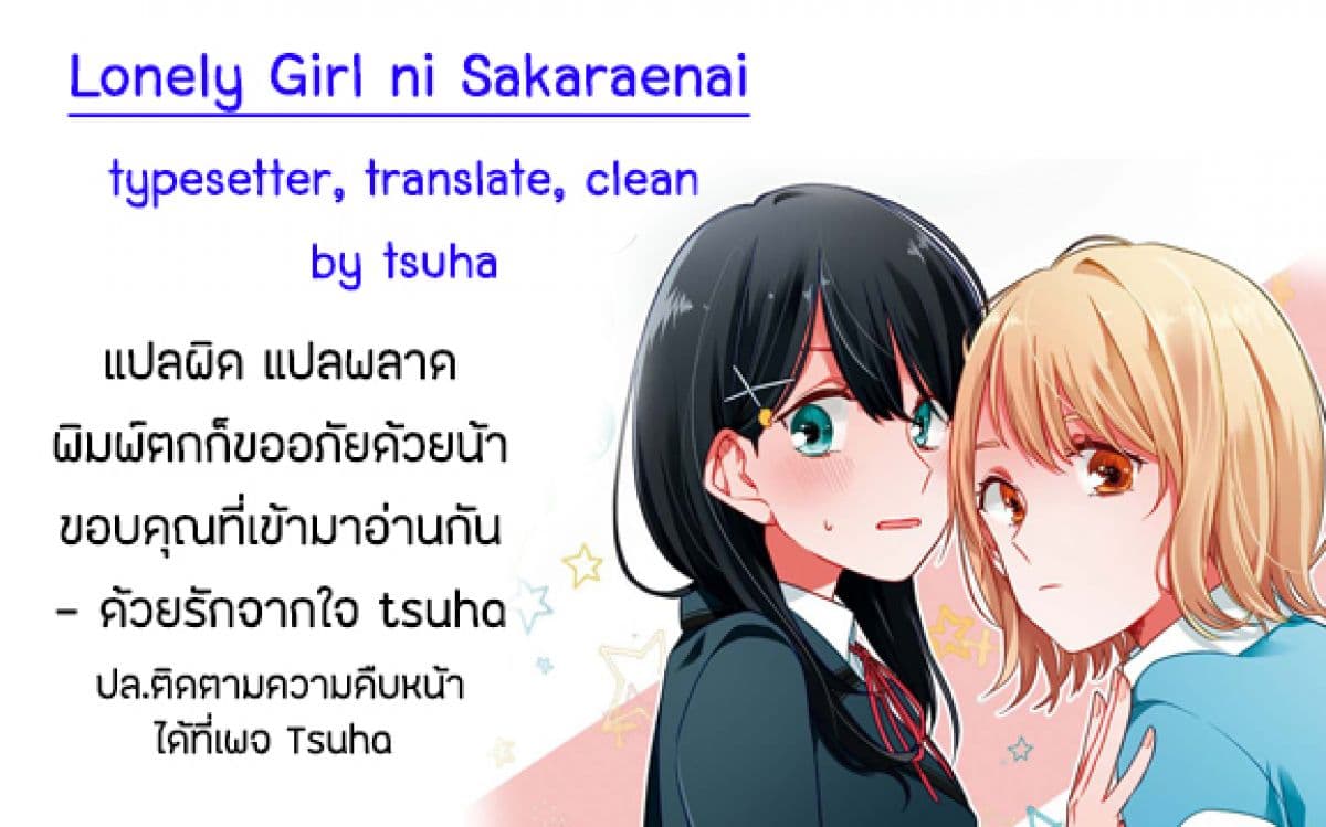 Lonely Girl ni Sakaraenai page 34