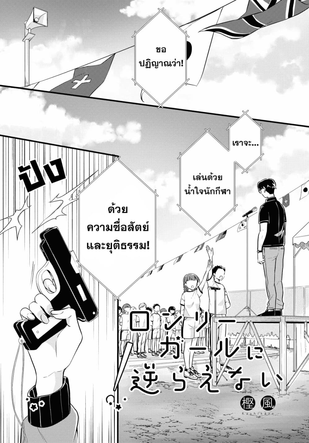 Lonely Girl ni Sakaraenai page 1
