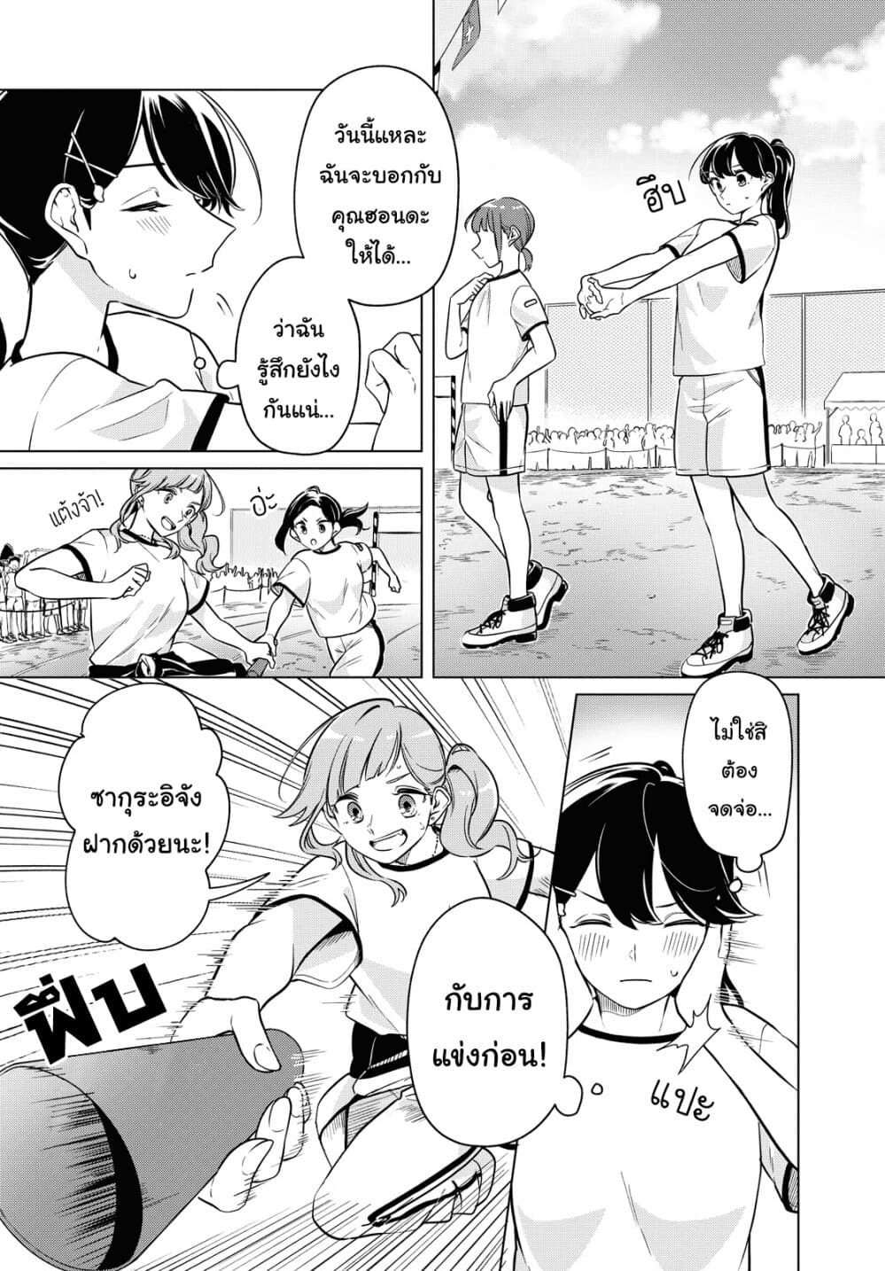 Lonely Girl ni Sakaraenai page 2