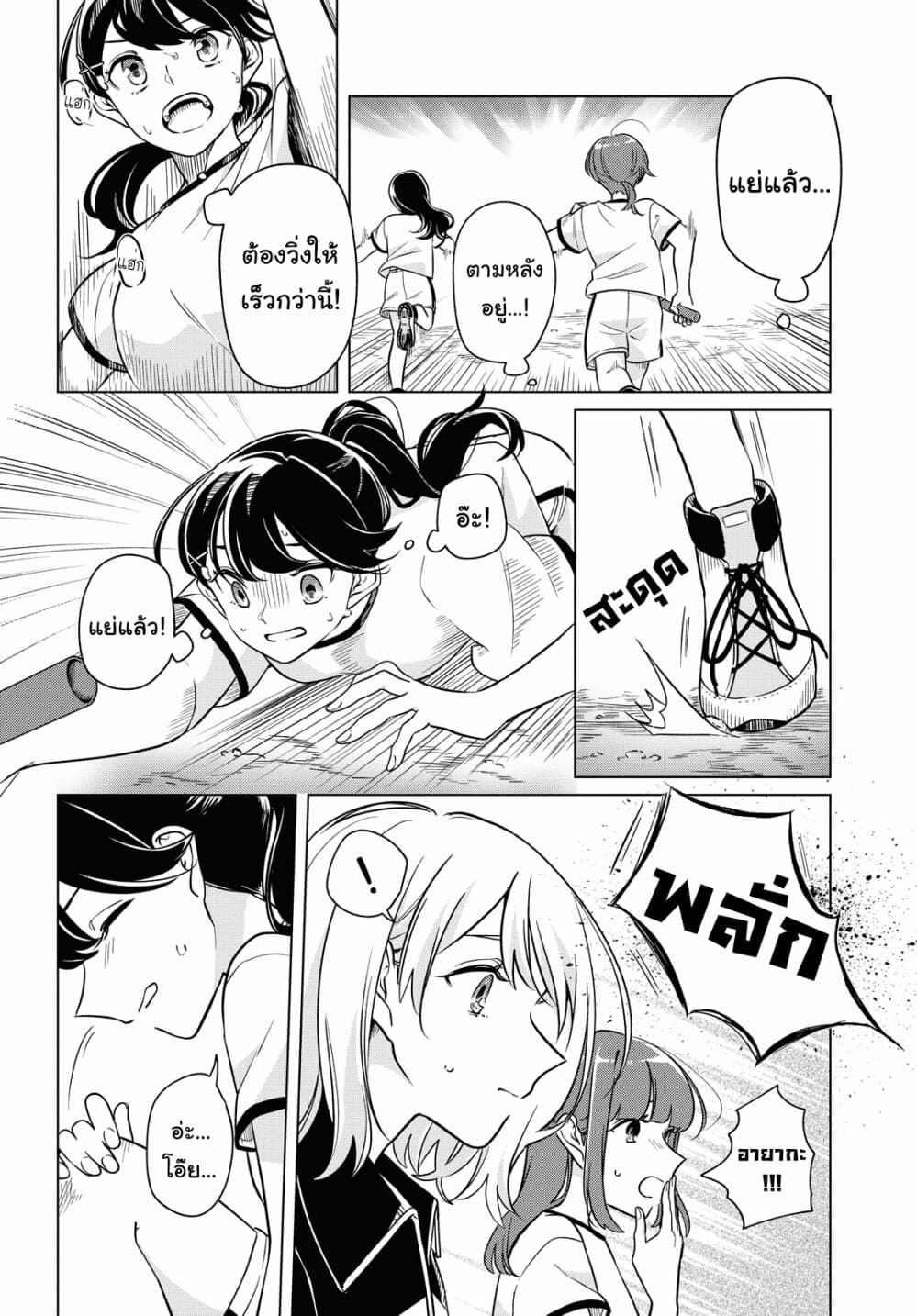 Lonely Girl ni Sakaraenai page 4