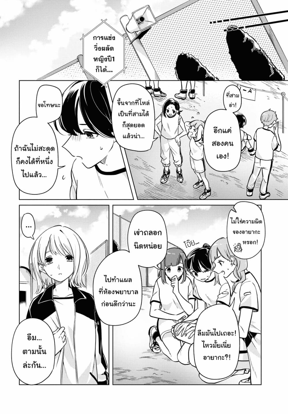 Lonely Girl ni Sakaraenai page 6