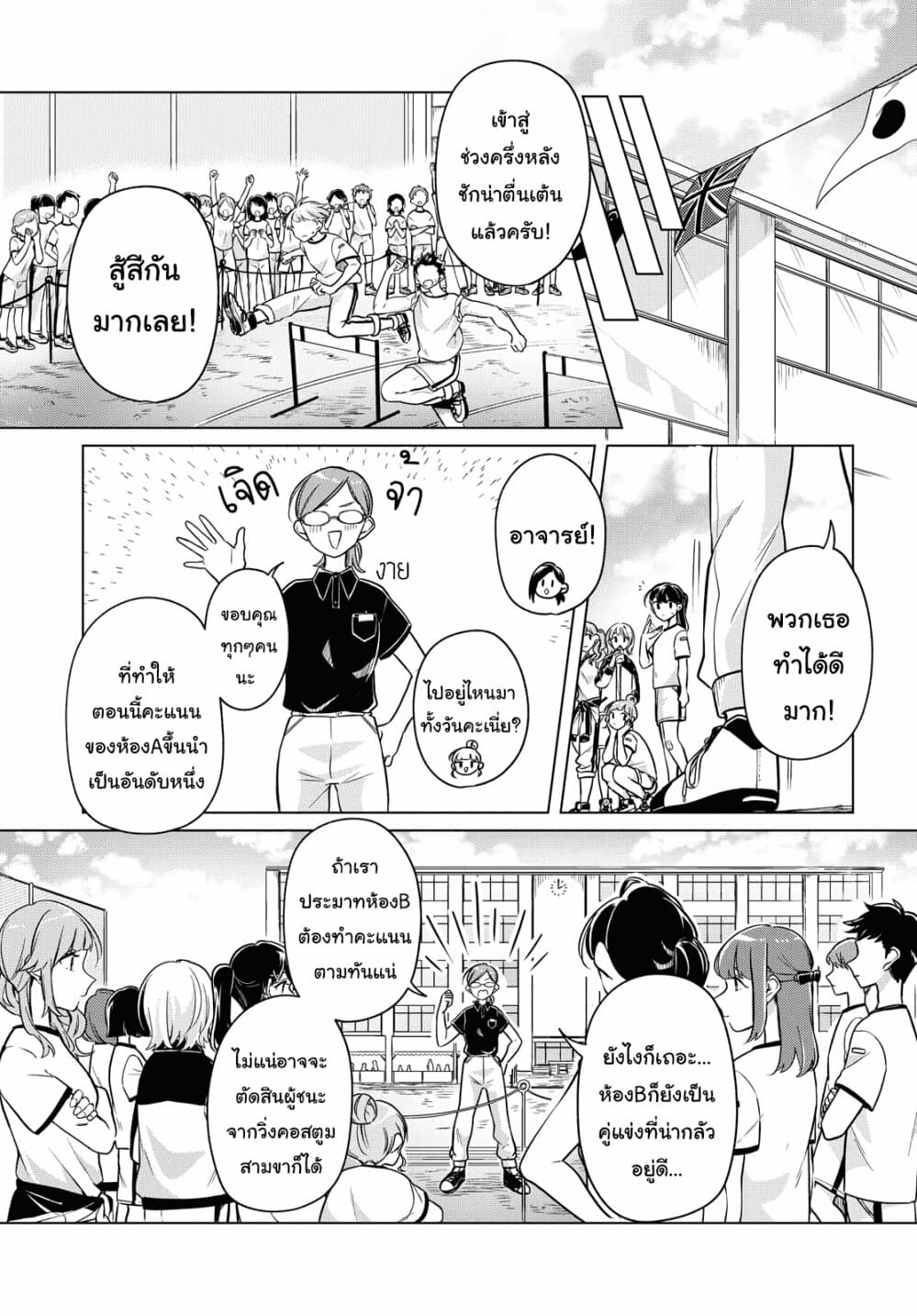 Lonely Girl ni Sakaraenai page 7