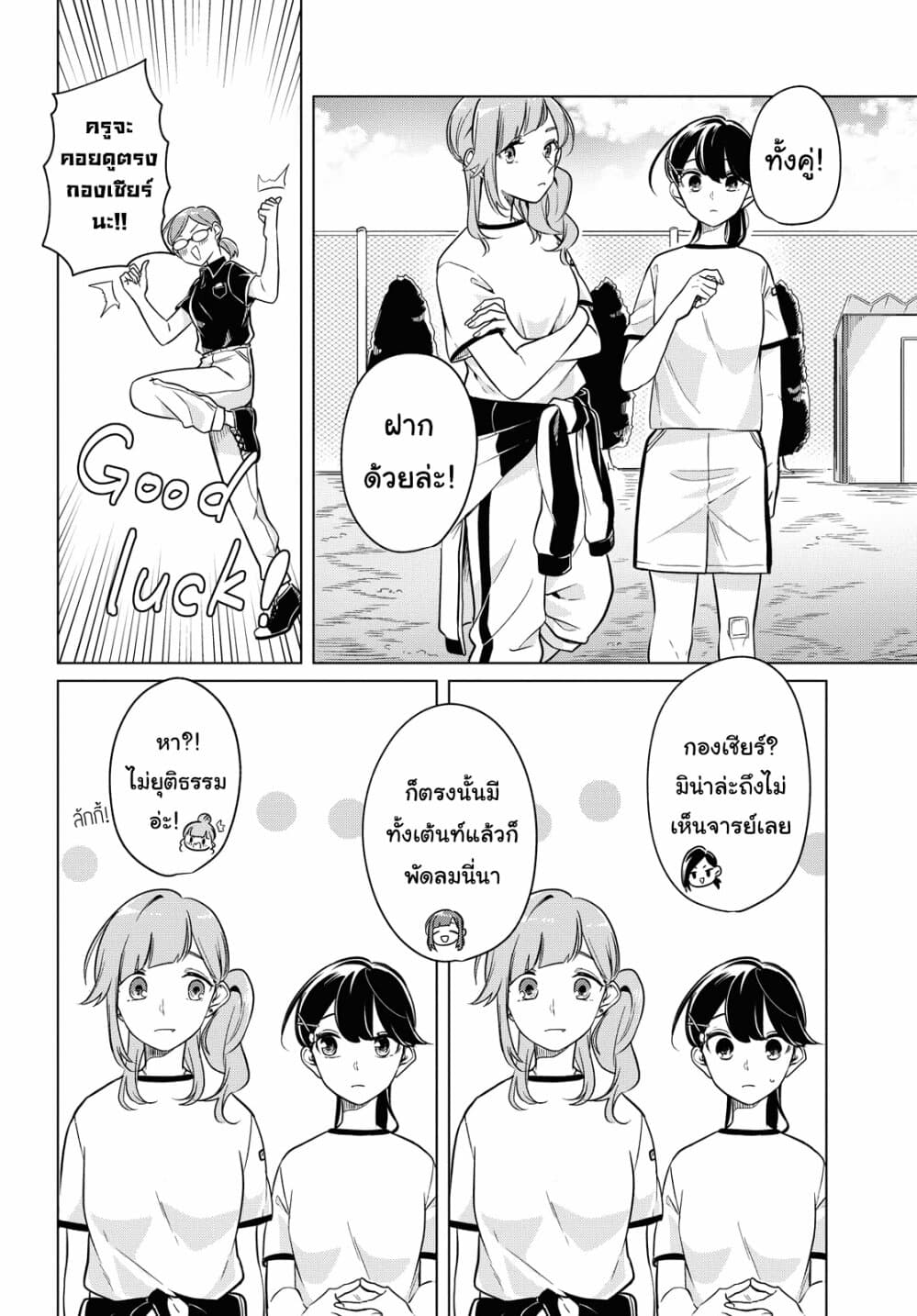 Lonely Girl ni Sakaraenai page 8