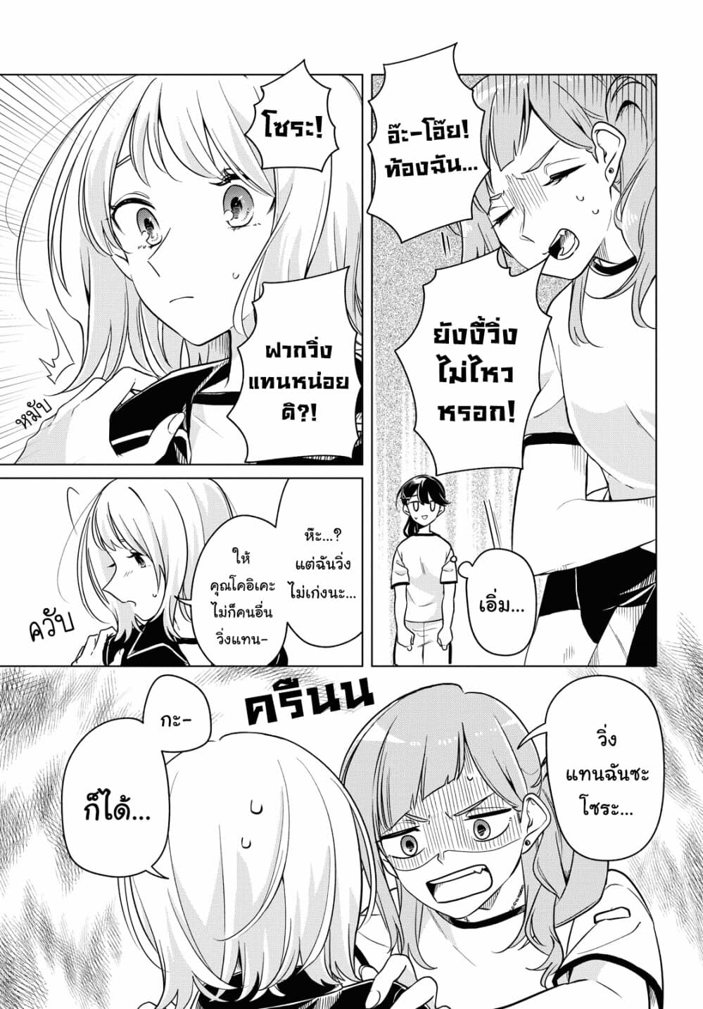 Lonely Girl ni Sakaraenai page 9