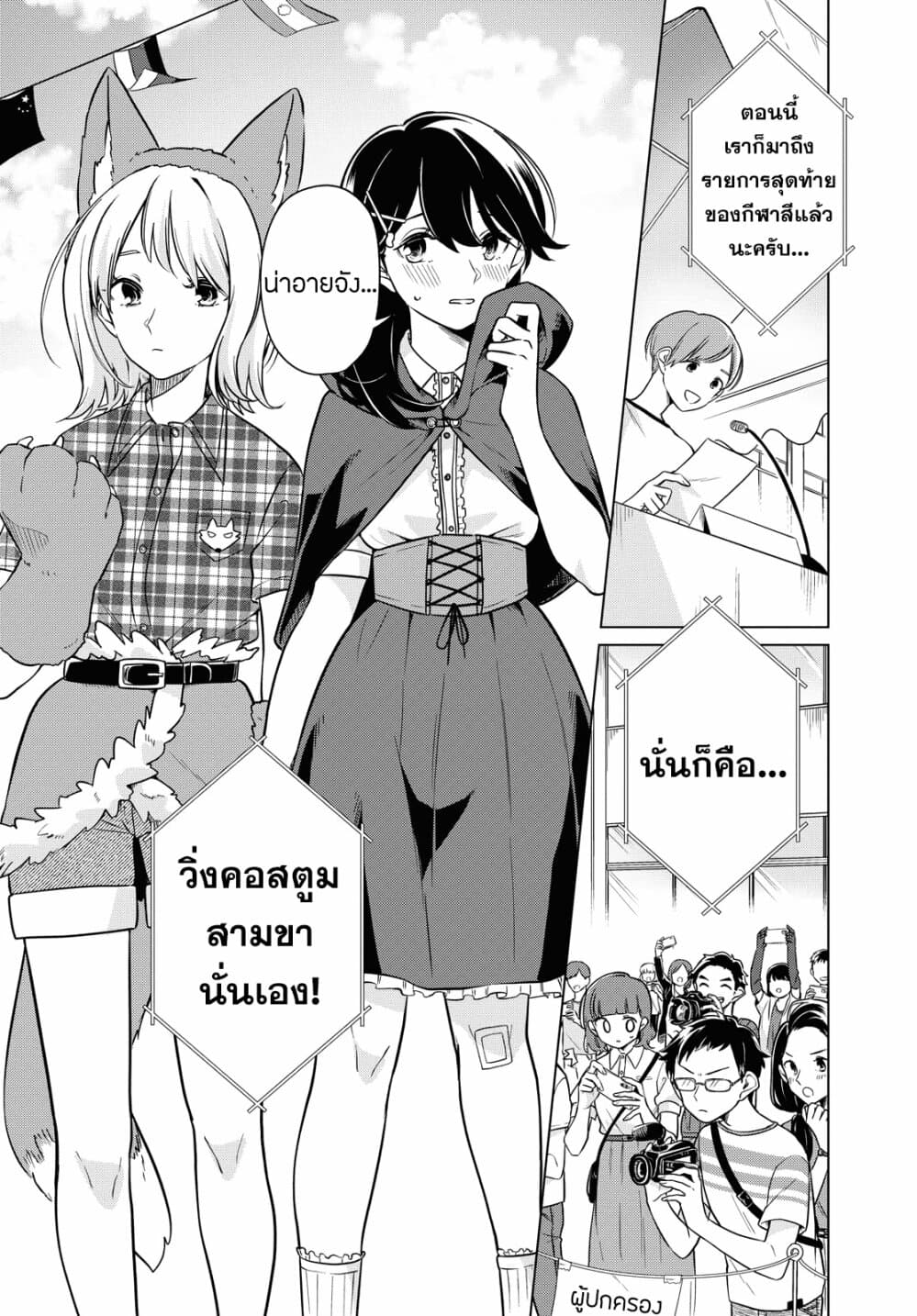 Lonely Girl ni Sakaraenai page 10