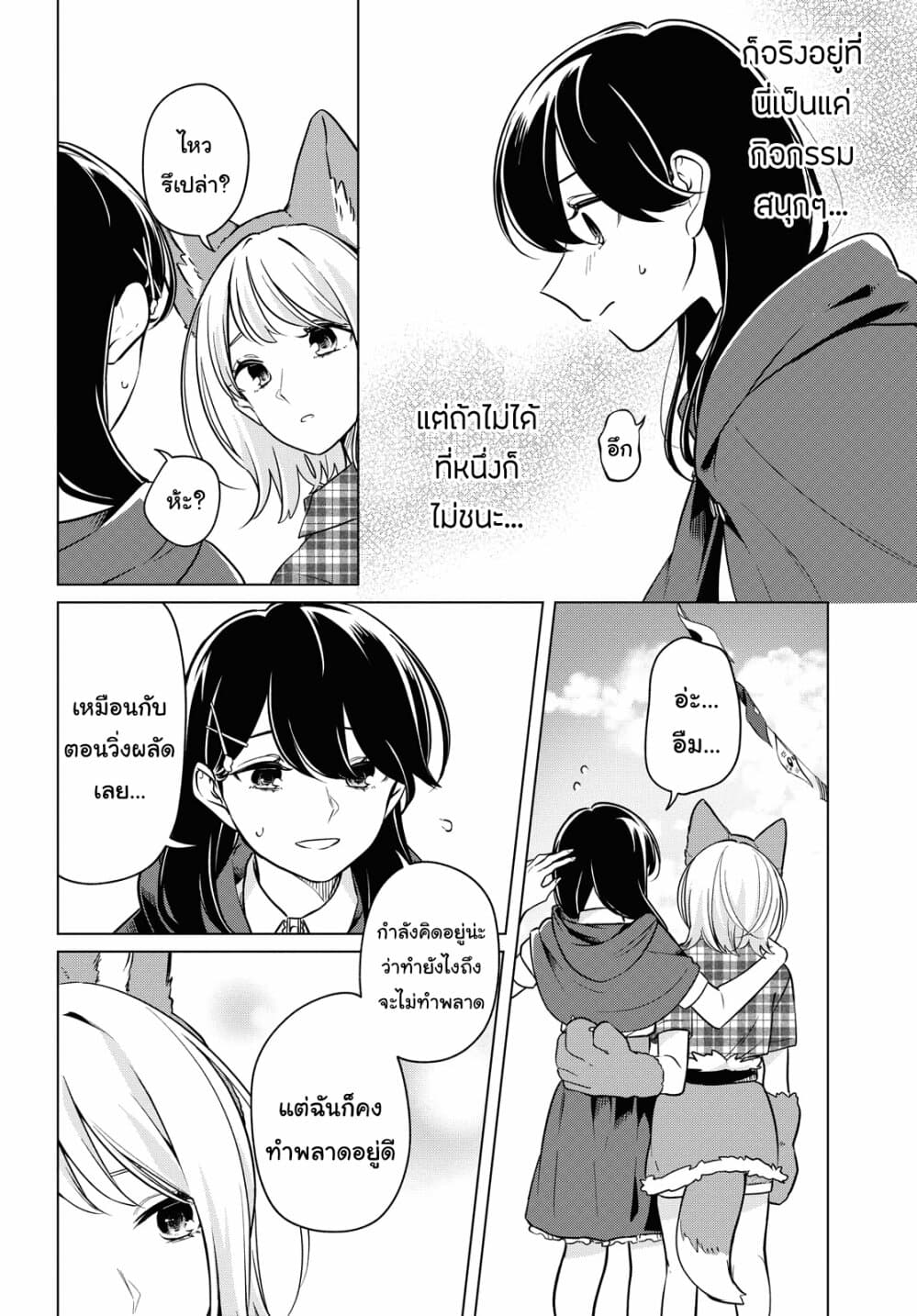 Lonely Girl ni Sakaraenai page 12
