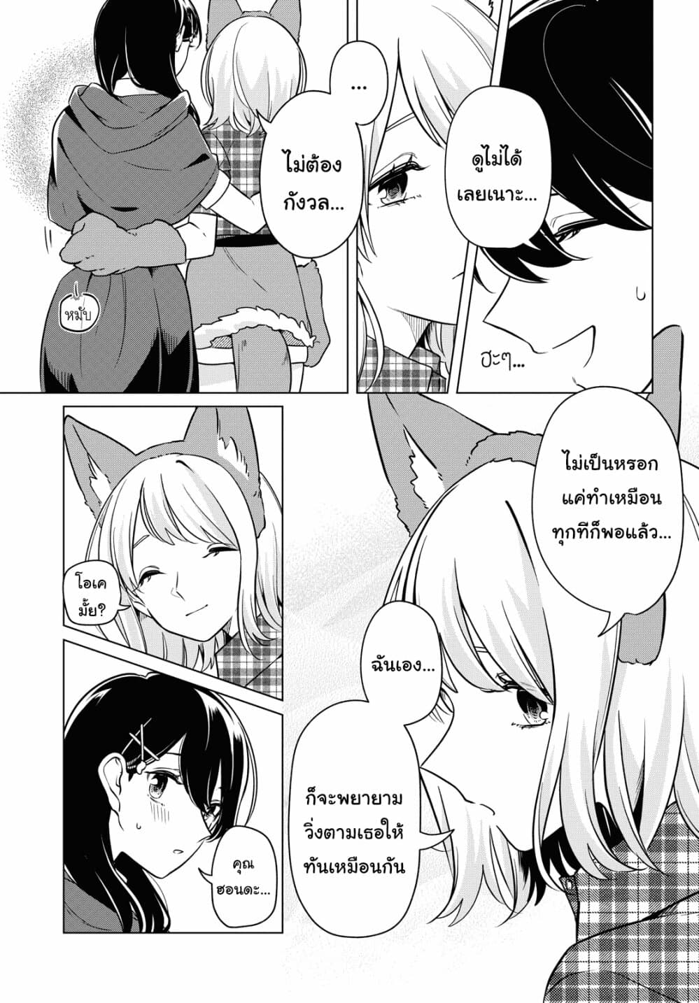 Lonely Girl ni Sakaraenai page 13