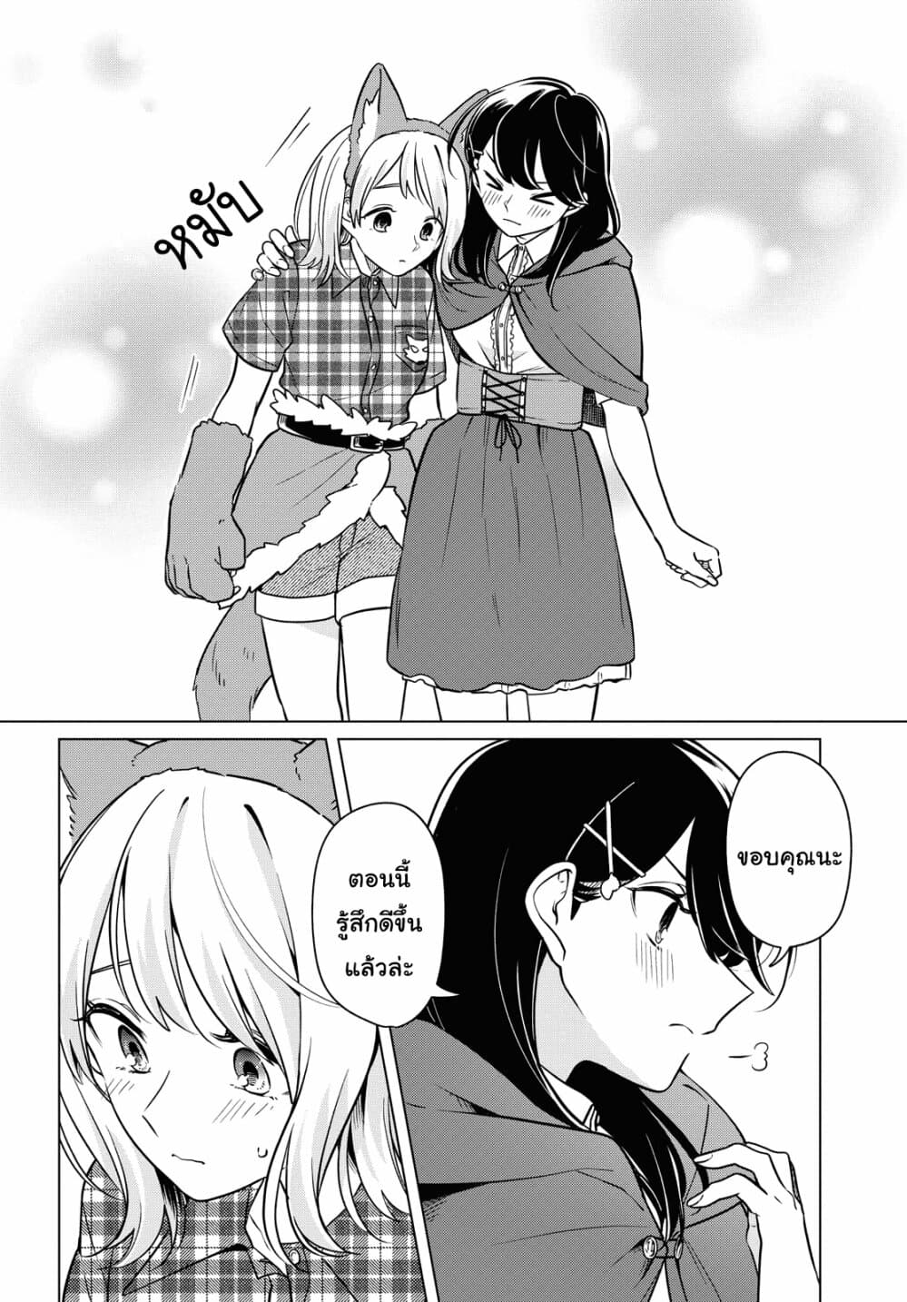 Lonely Girl ni Sakaraenai page 14