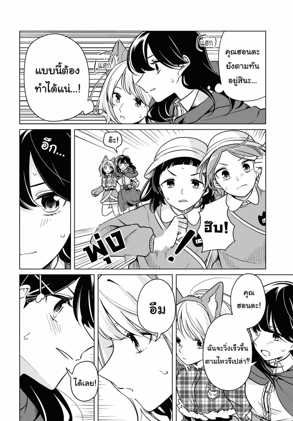 Lonely Girl ni Sakaraenai page 16