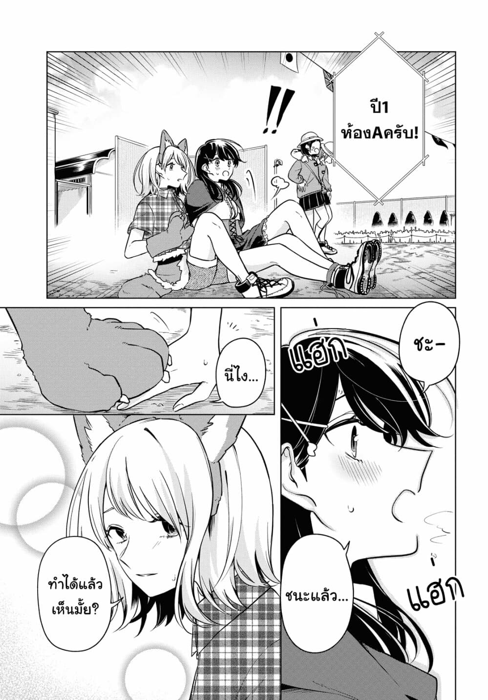 Lonely Girl ni Sakaraenai page 19