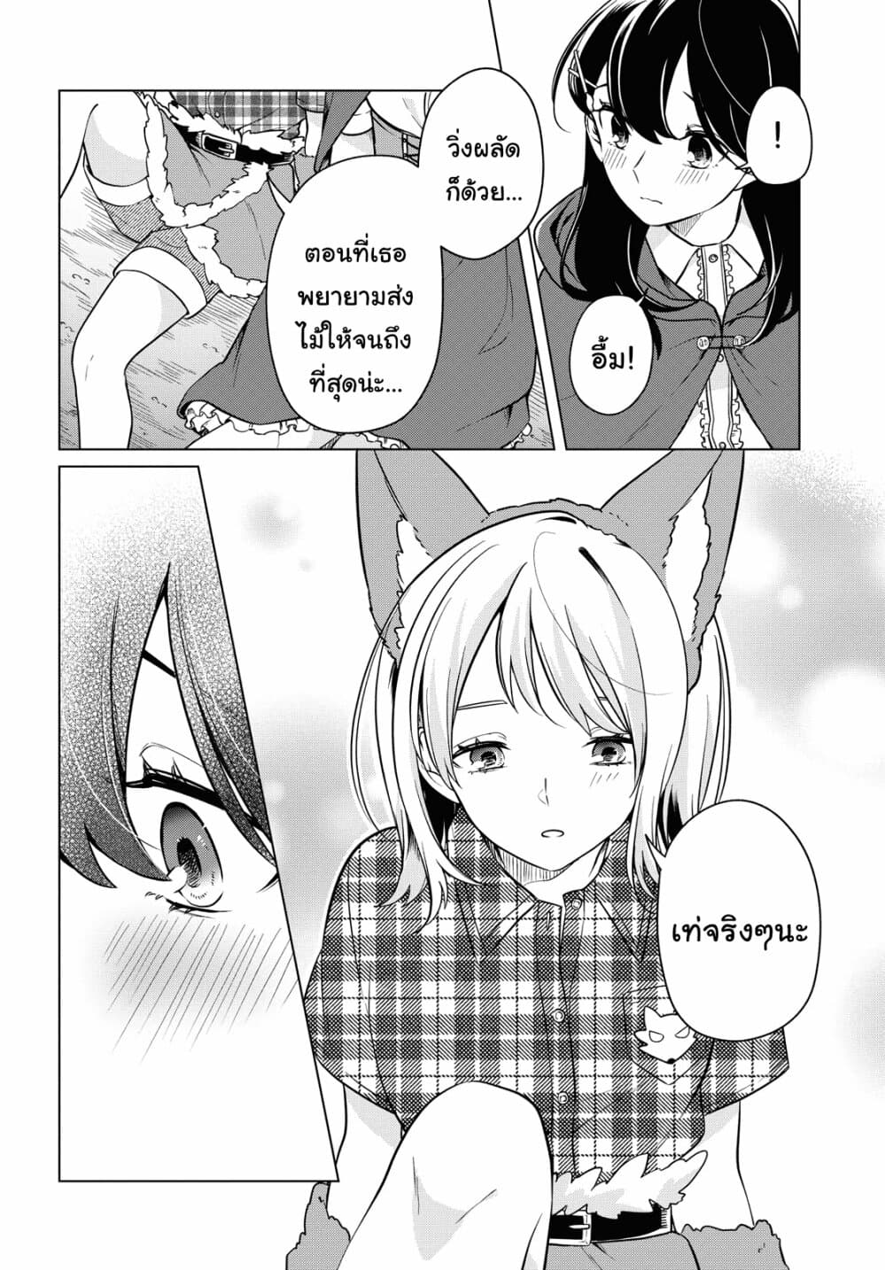 Lonely Girl ni Sakaraenai page 20
