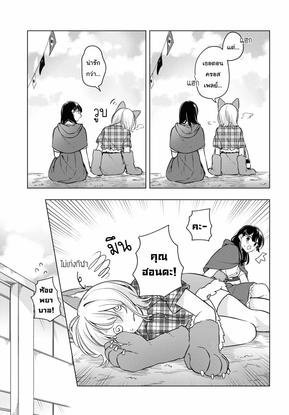 Lonely Girl ni Sakaraenai page 21