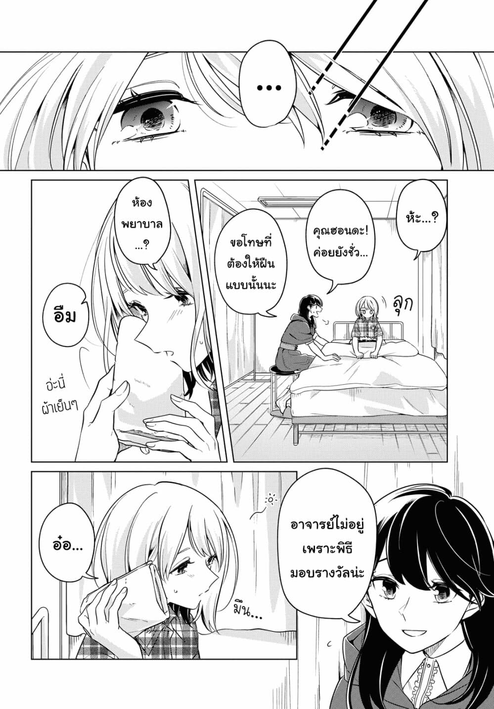 Lonely Girl ni Sakaraenai page 22