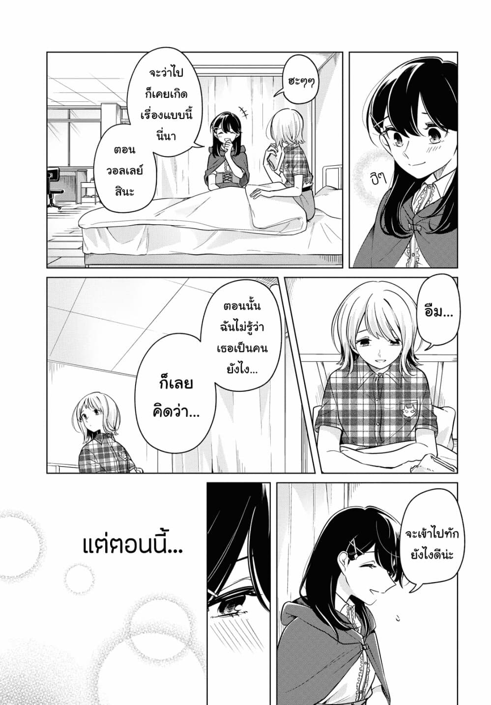Lonely Girl ni Sakaraenai page 23