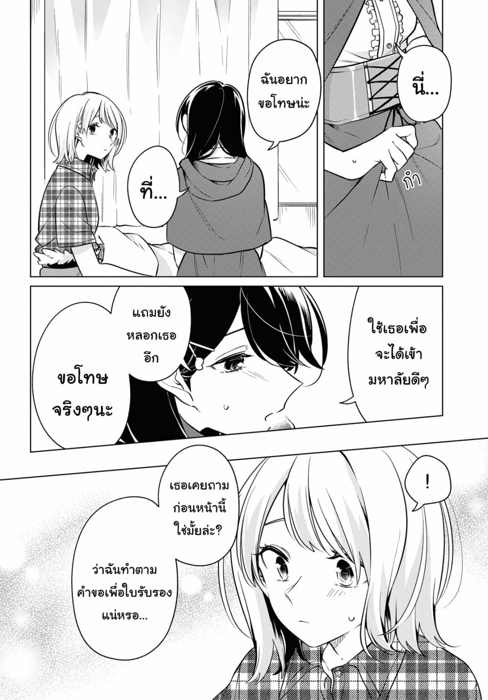 Lonely Girl ni Sakaraenai page 24