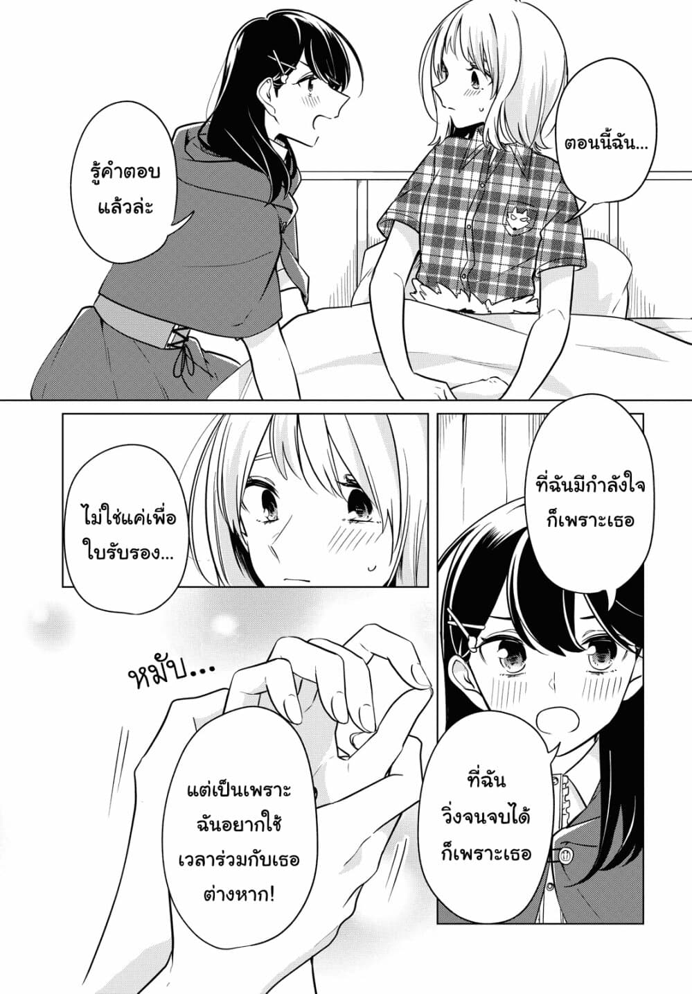Lonely Girl ni Sakaraenai page 25
