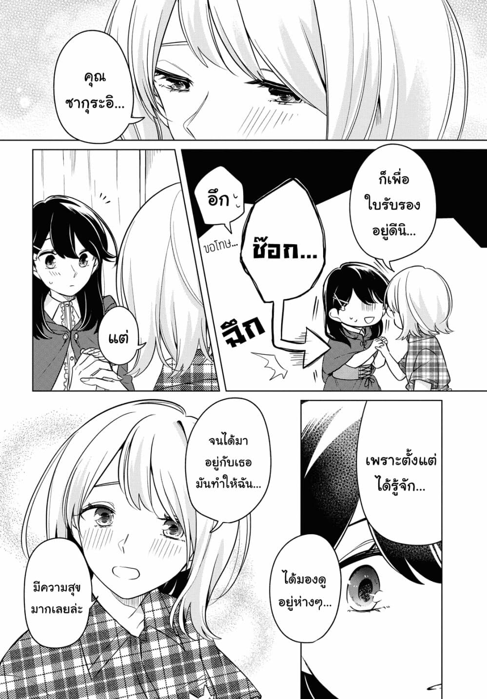 Lonely Girl ni Sakaraenai page 26