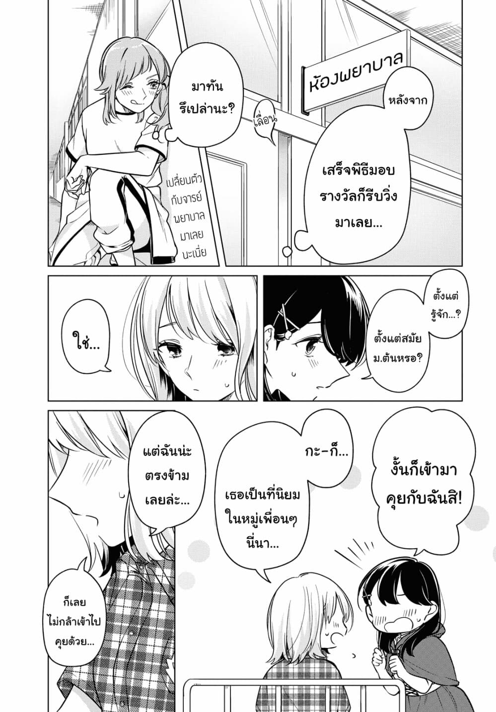 Lonely Girl ni Sakaraenai page 27