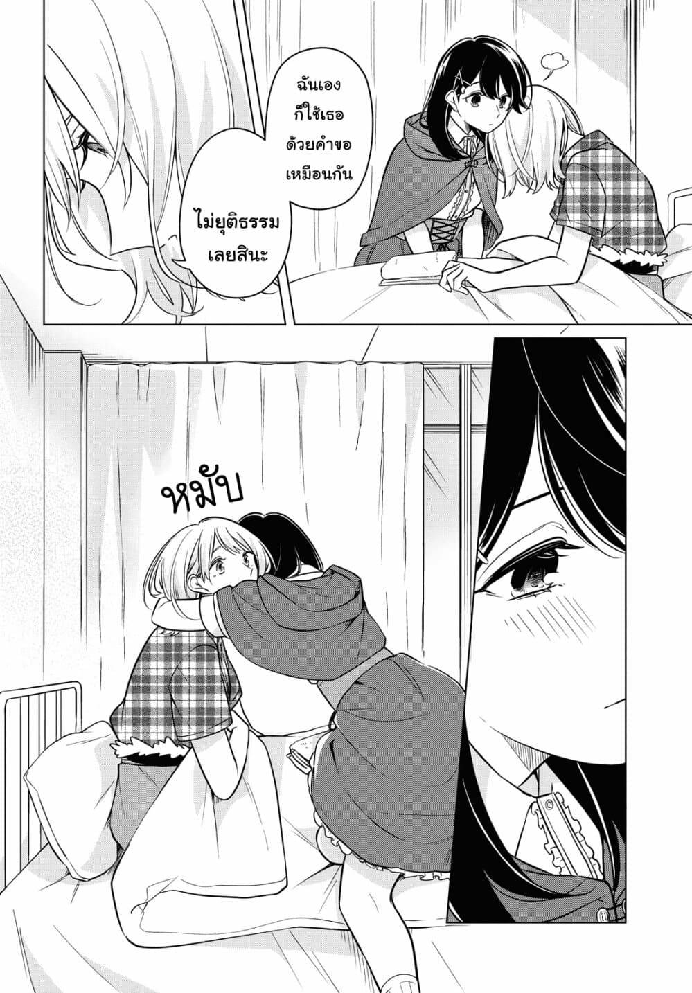 Lonely Girl ni Sakaraenai page 28