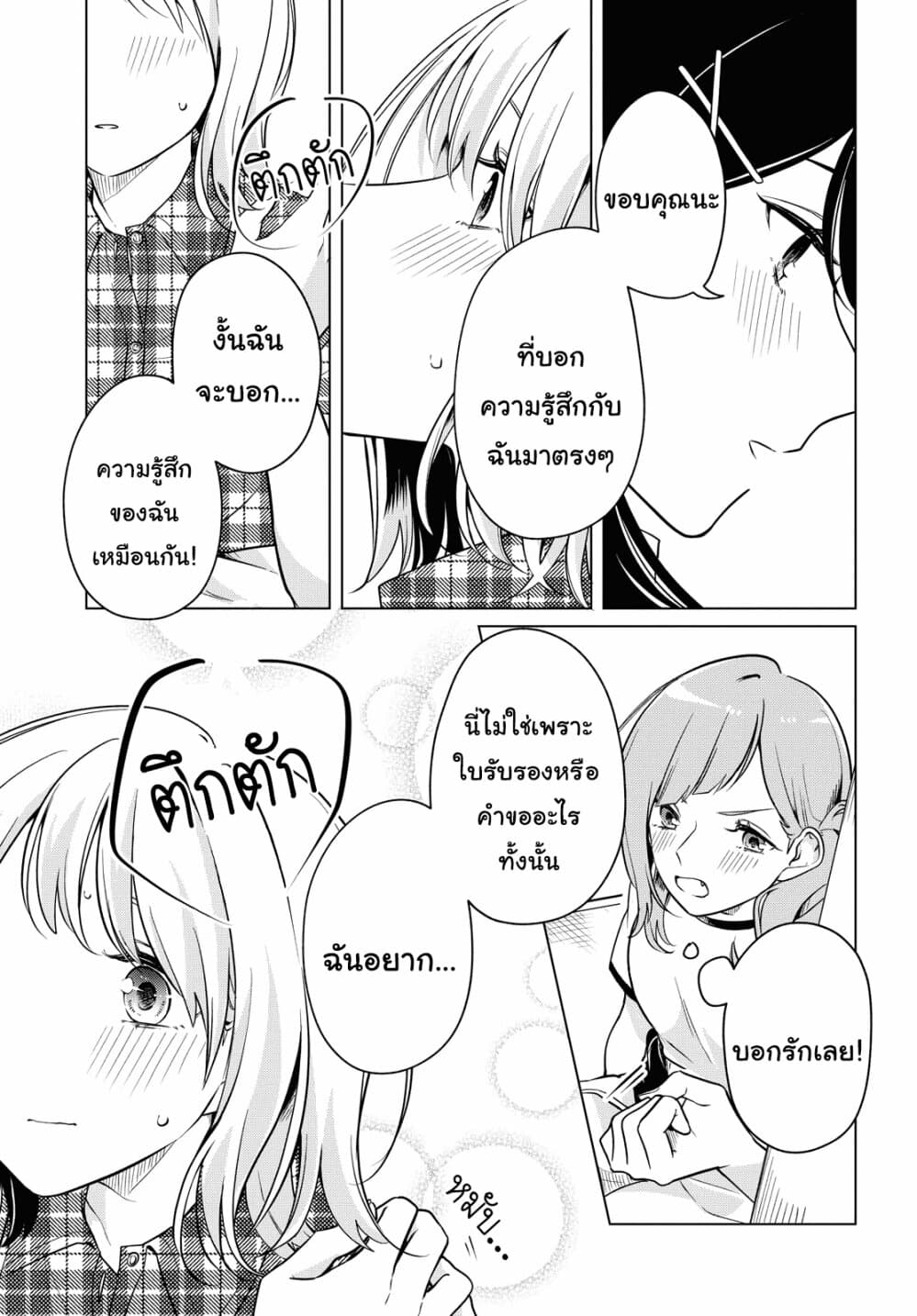 Lonely Girl ni Sakaraenai page 29