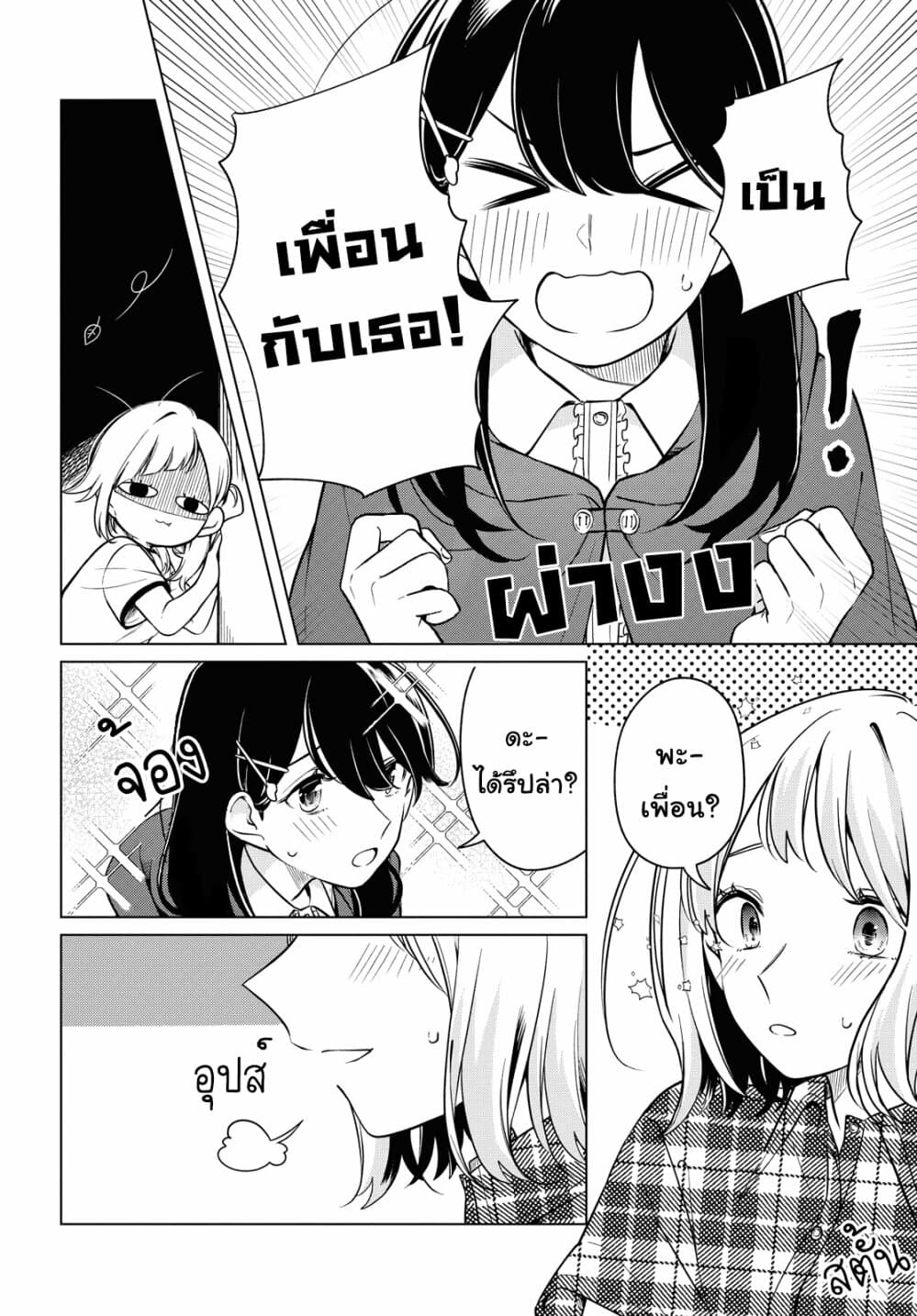 Lonely Girl ni Sakaraenai page 30