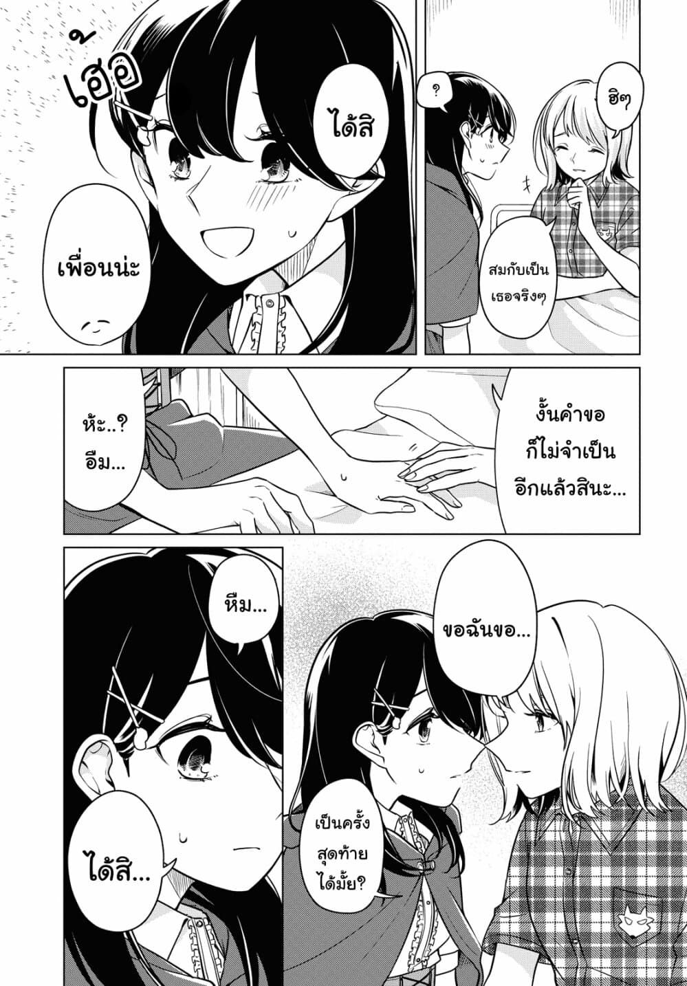 Lonely Girl ni Sakaraenai page 31
