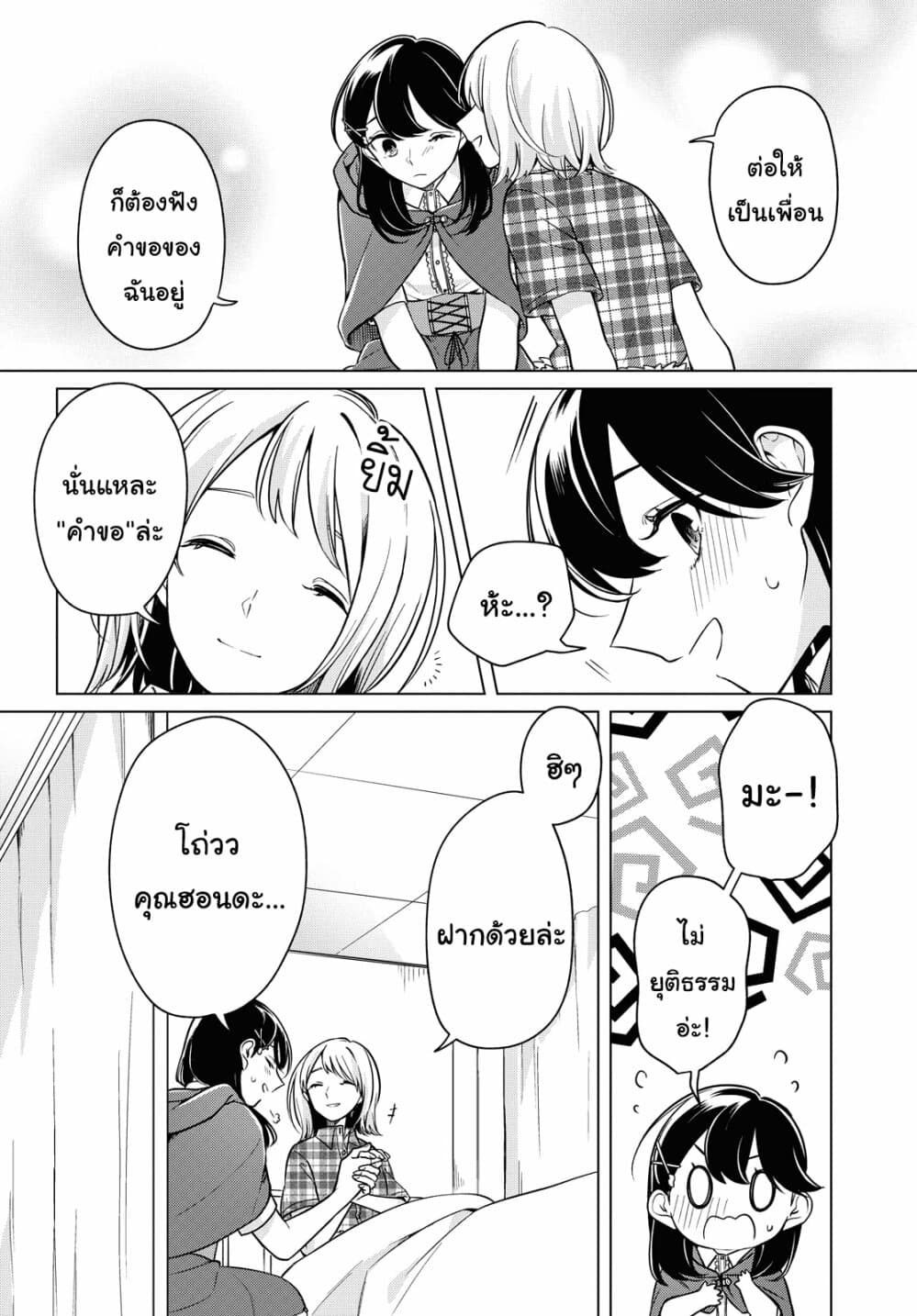 Lonely Girl ni Sakaraenai page 32