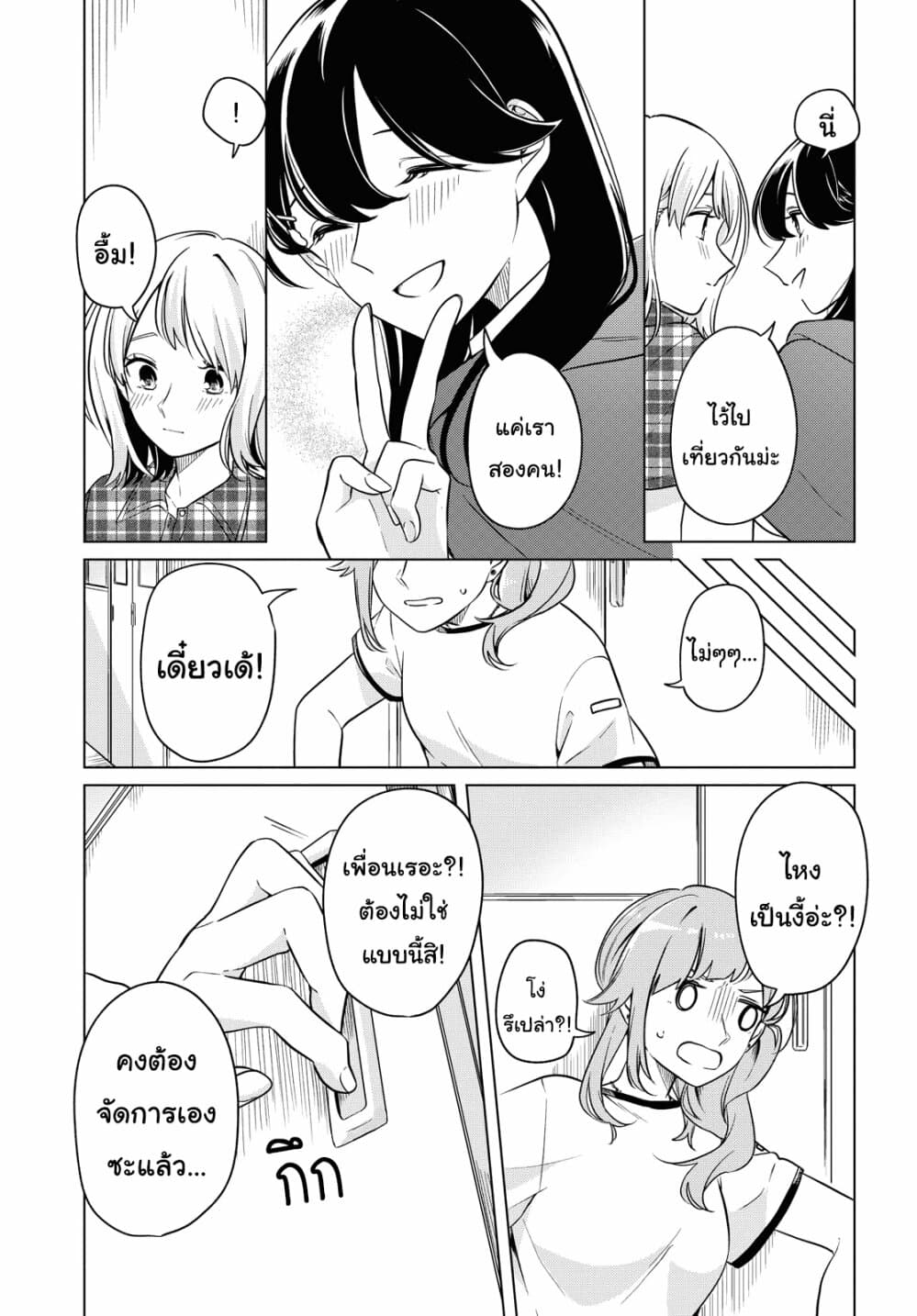 Lonely Girl ni Sakaraenai page 33