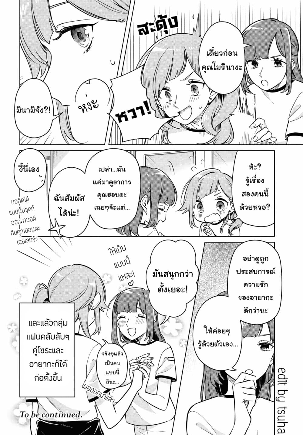 Lonely Girl ni Sakaraenai page 34