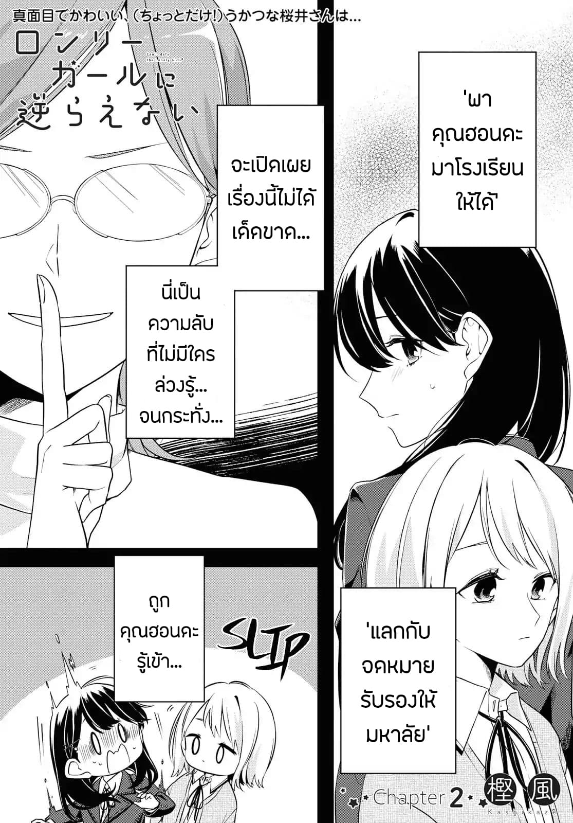 Lonely Girl ni Sakaraenai page 1