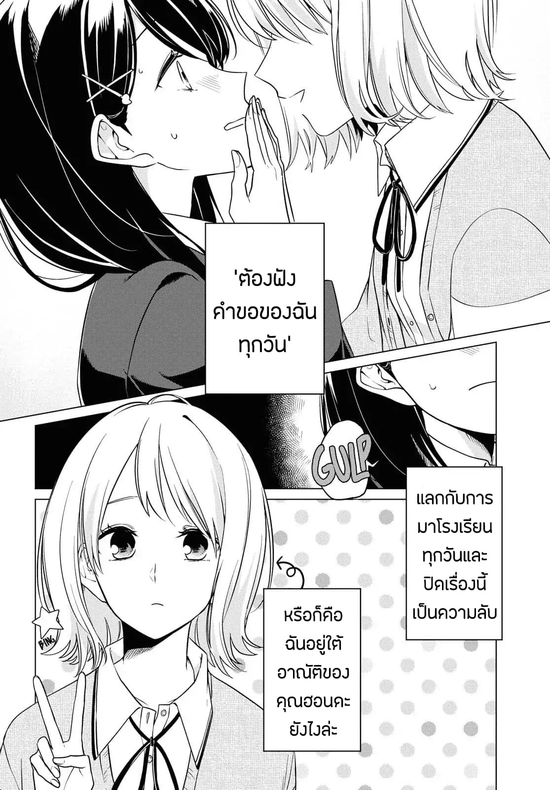 Lonely Girl ni Sakaraenai page 2