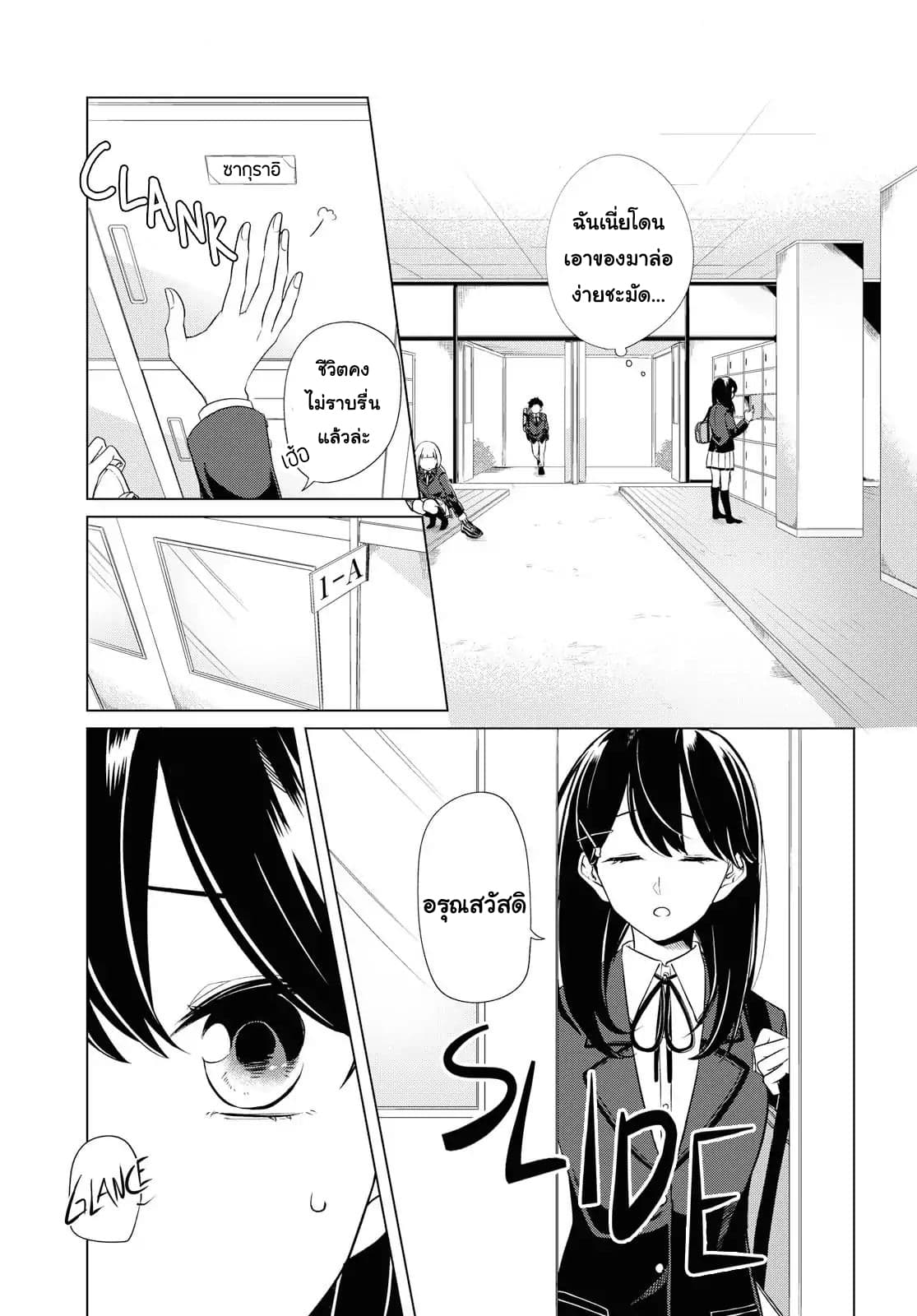 Lonely Girl ni Sakaraenai page 3