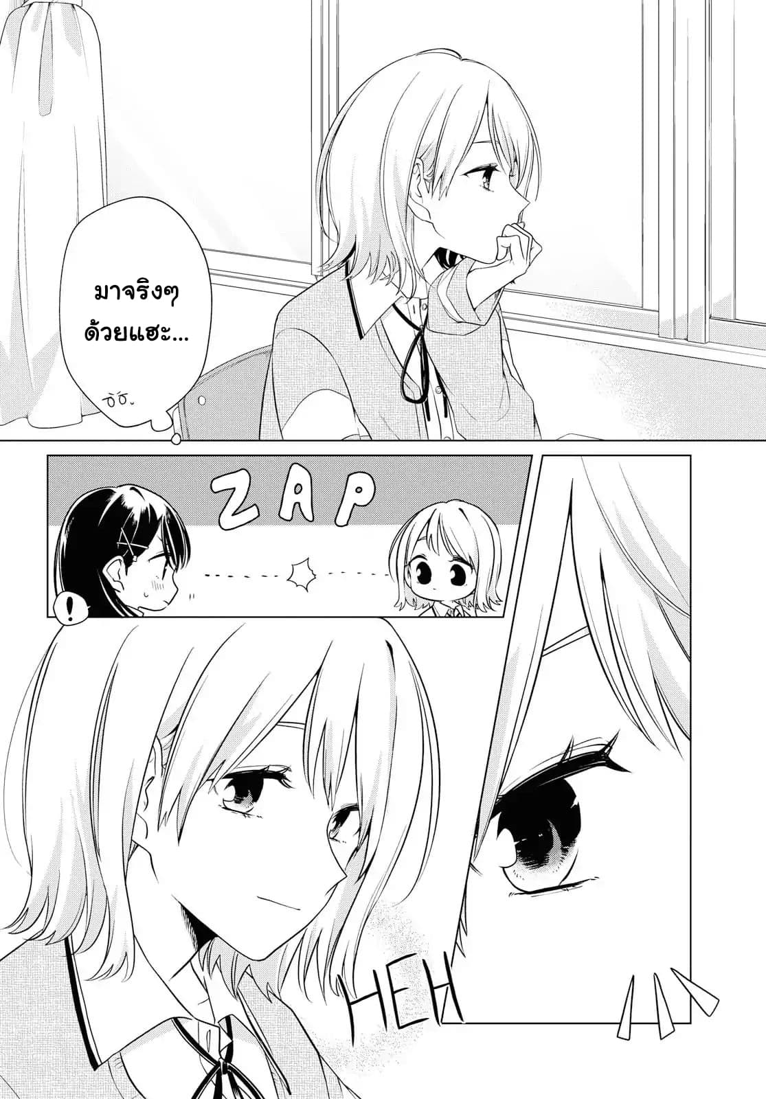 Lonely Girl ni Sakaraenai page 4