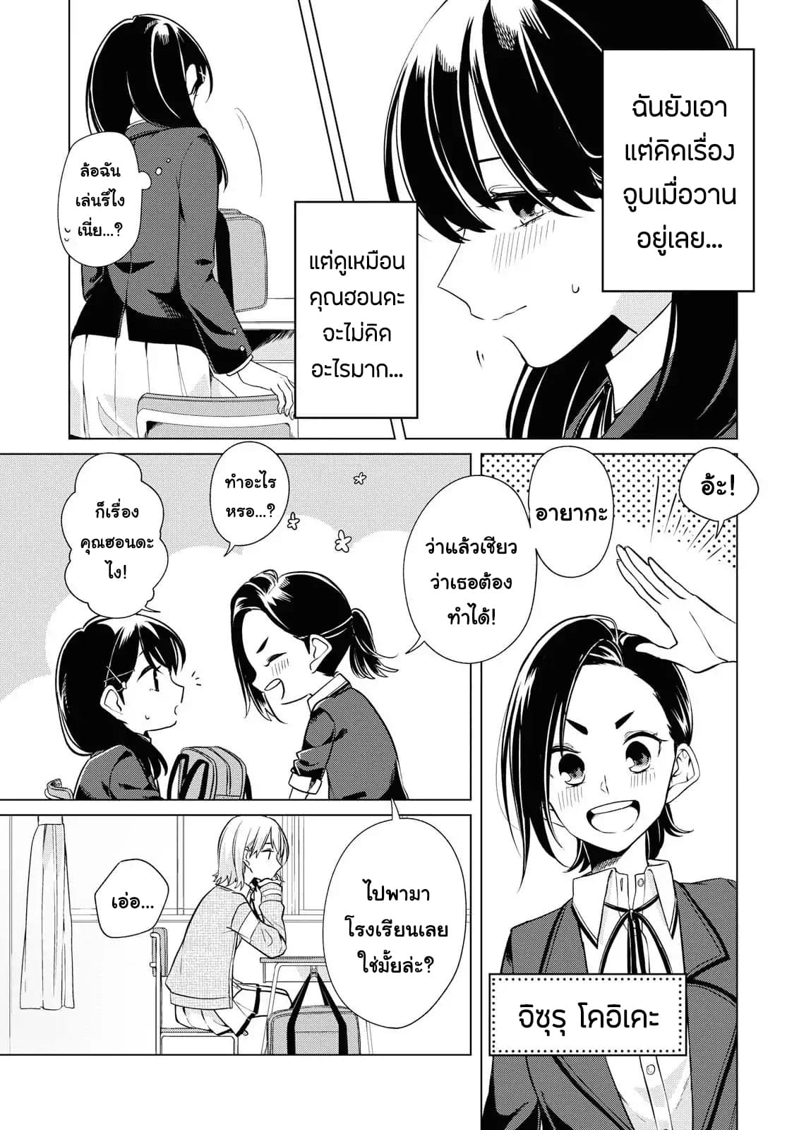 Lonely Girl ni Sakaraenai page 5