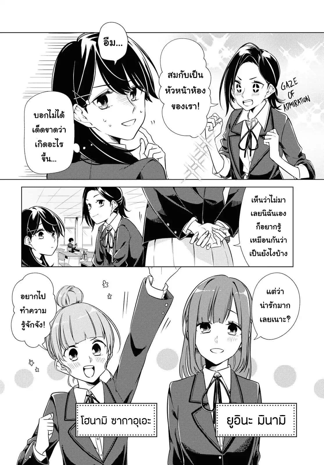 Lonely Girl ni Sakaraenai page 6