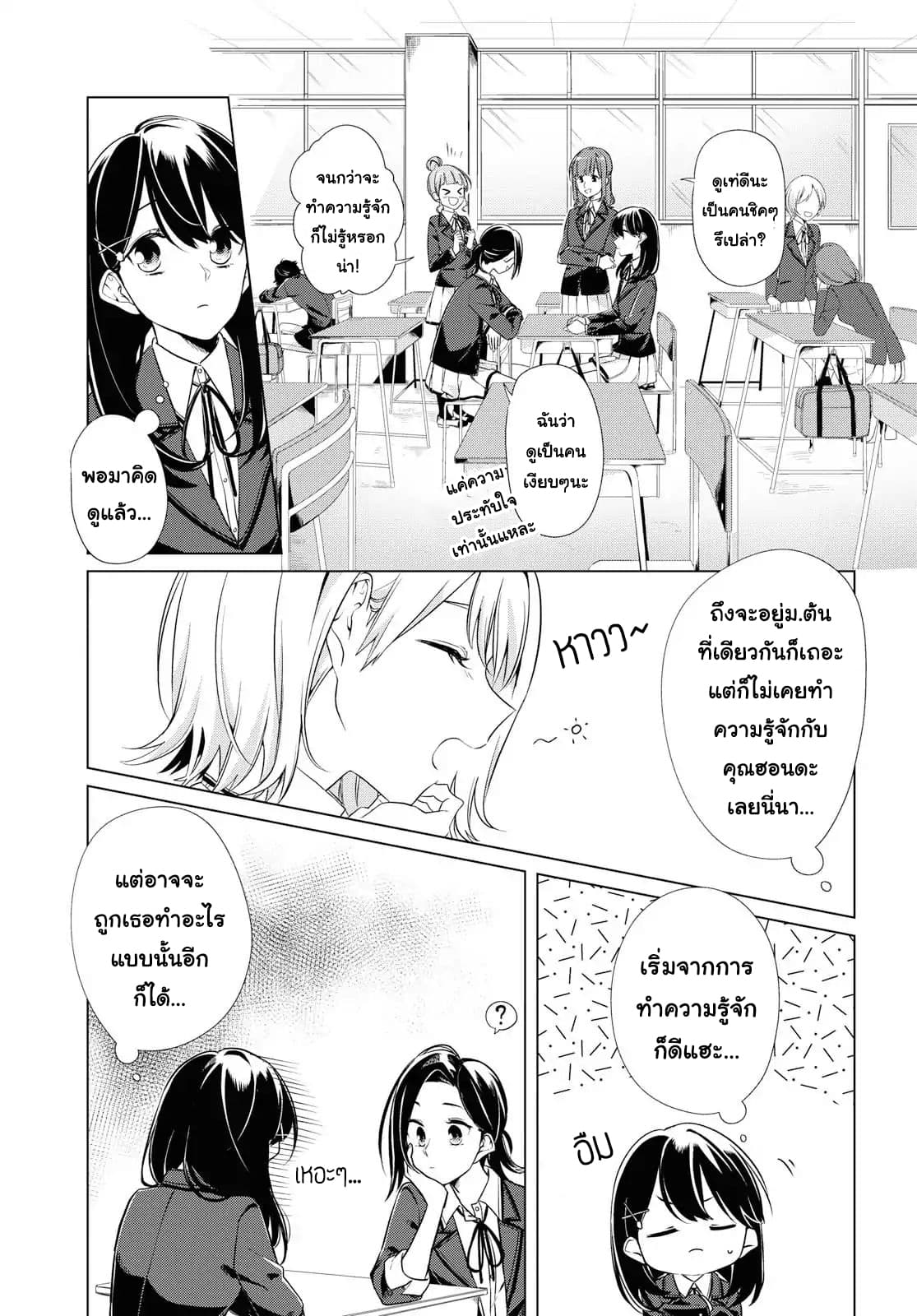 Lonely Girl ni Sakaraenai page 7