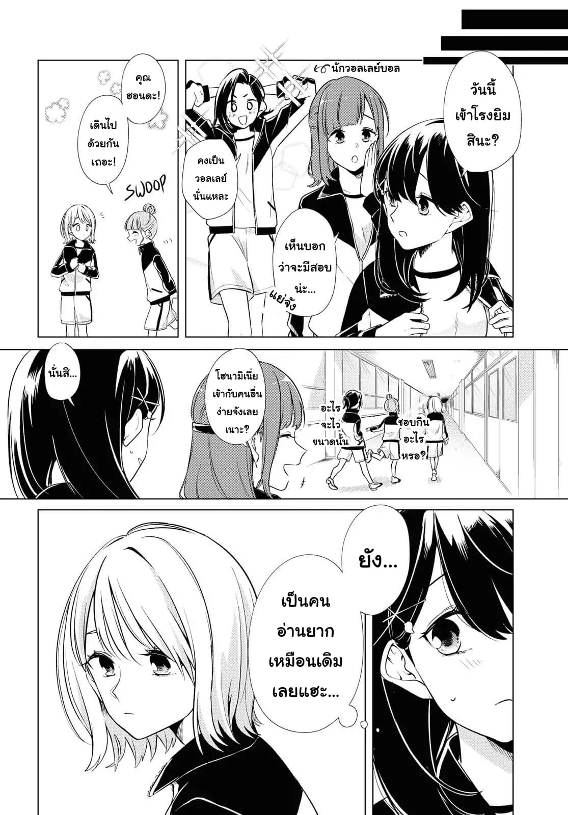 Lonely Girl ni Sakaraenai page 8