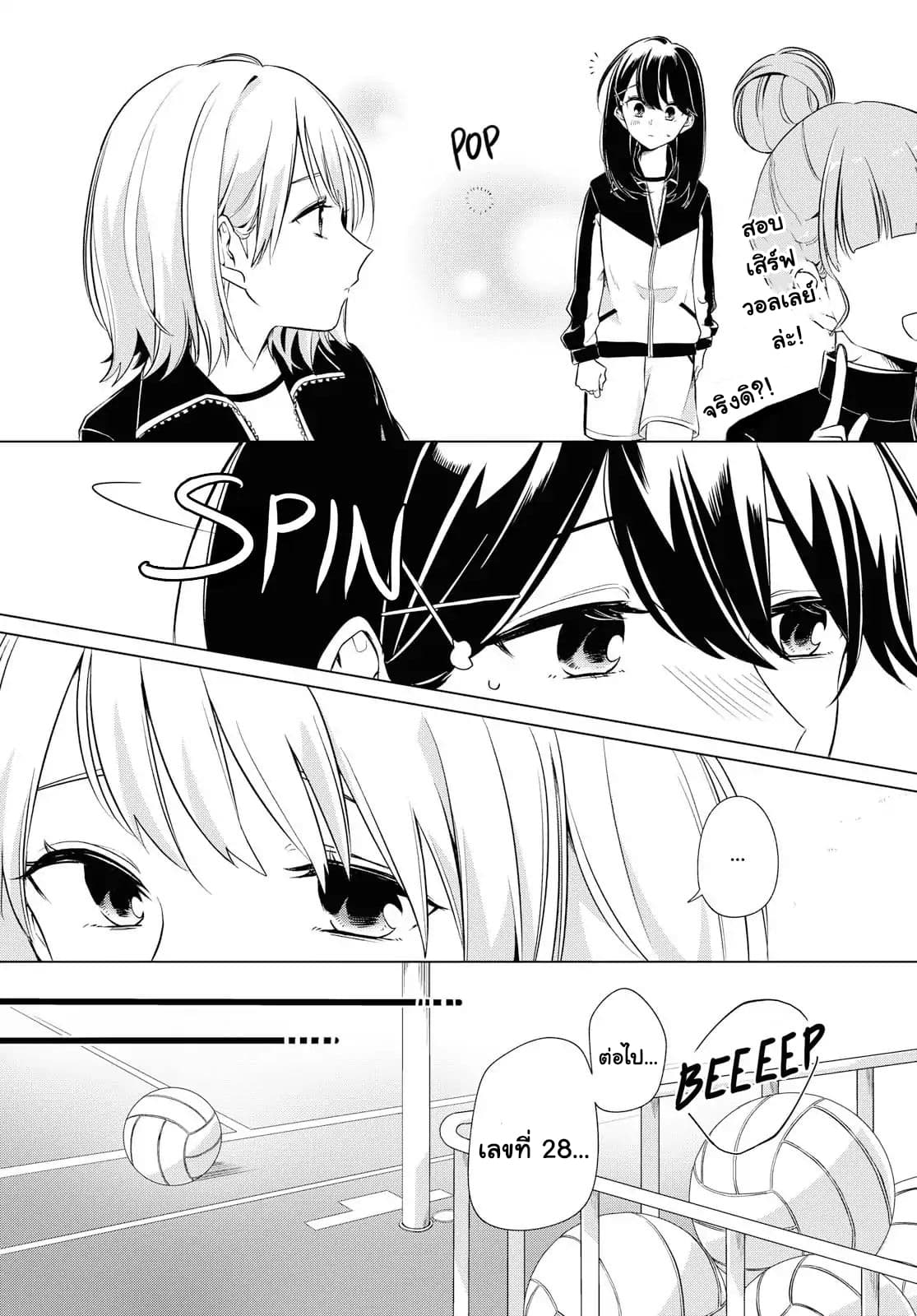 Lonely Girl ni Sakaraenai page 9