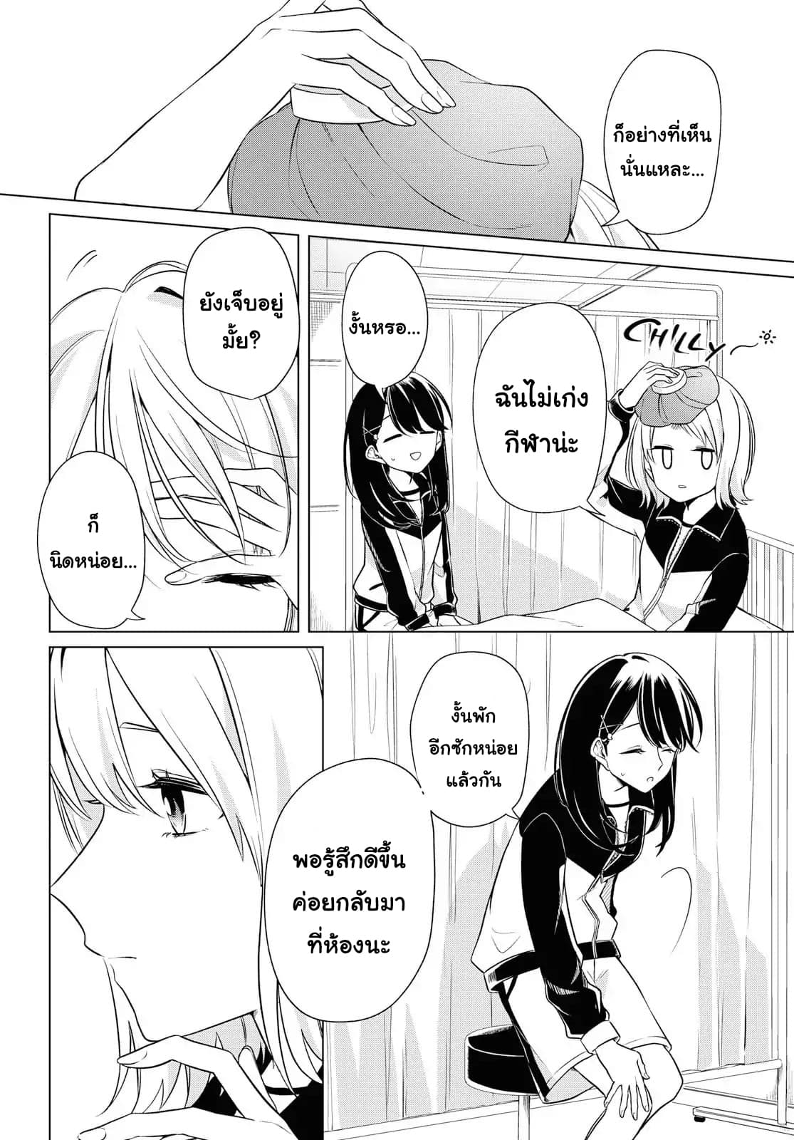 Lonely Girl ni Sakaraenai page 12