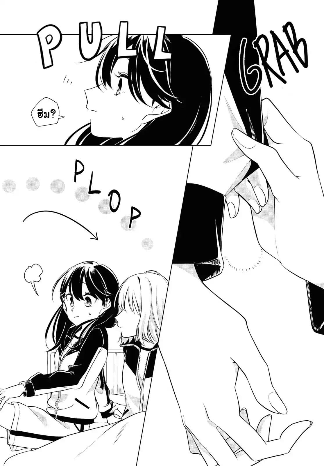 Lonely Girl ni Sakaraenai page 13