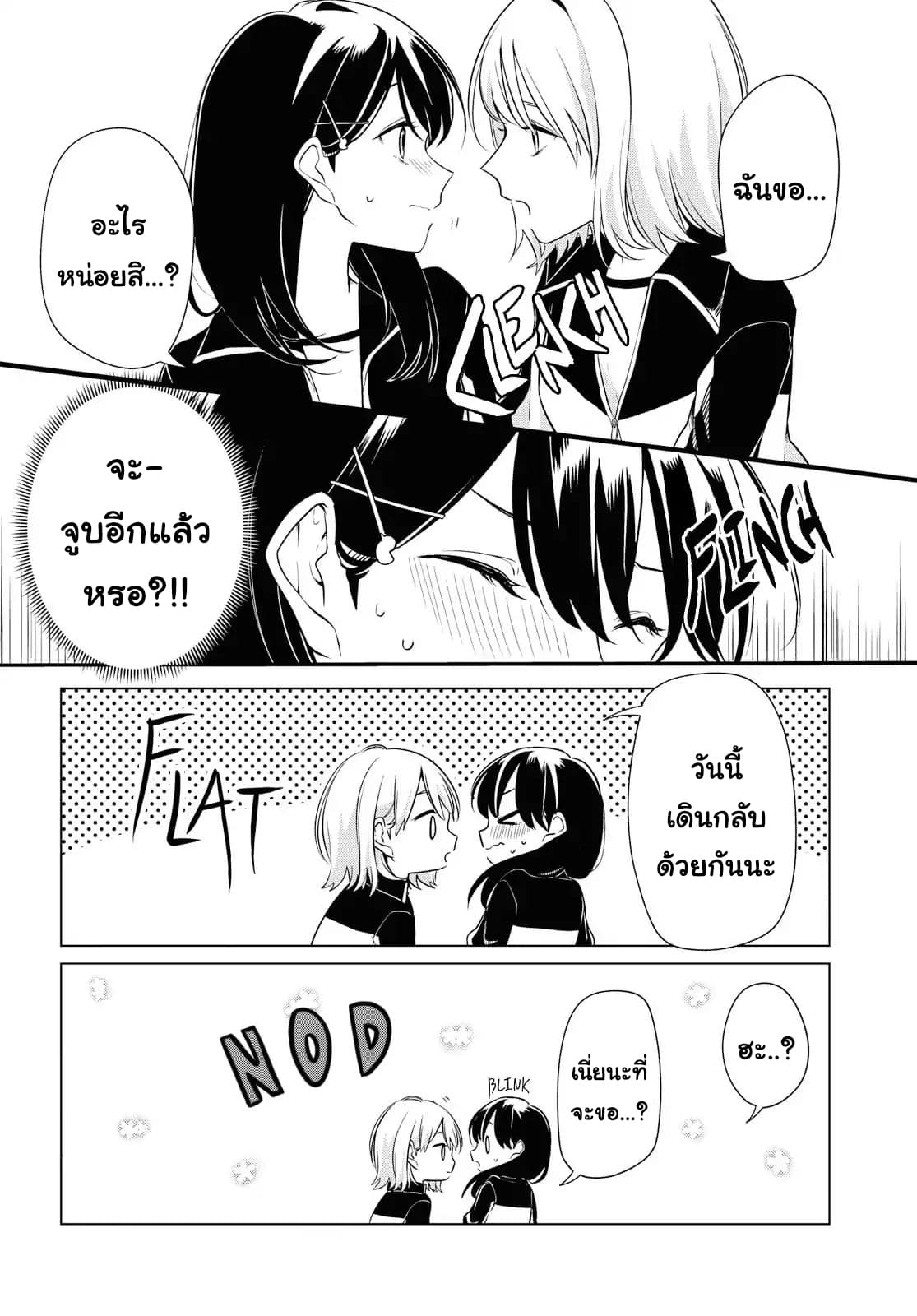 Lonely Girl ni Sakaraenai page 14