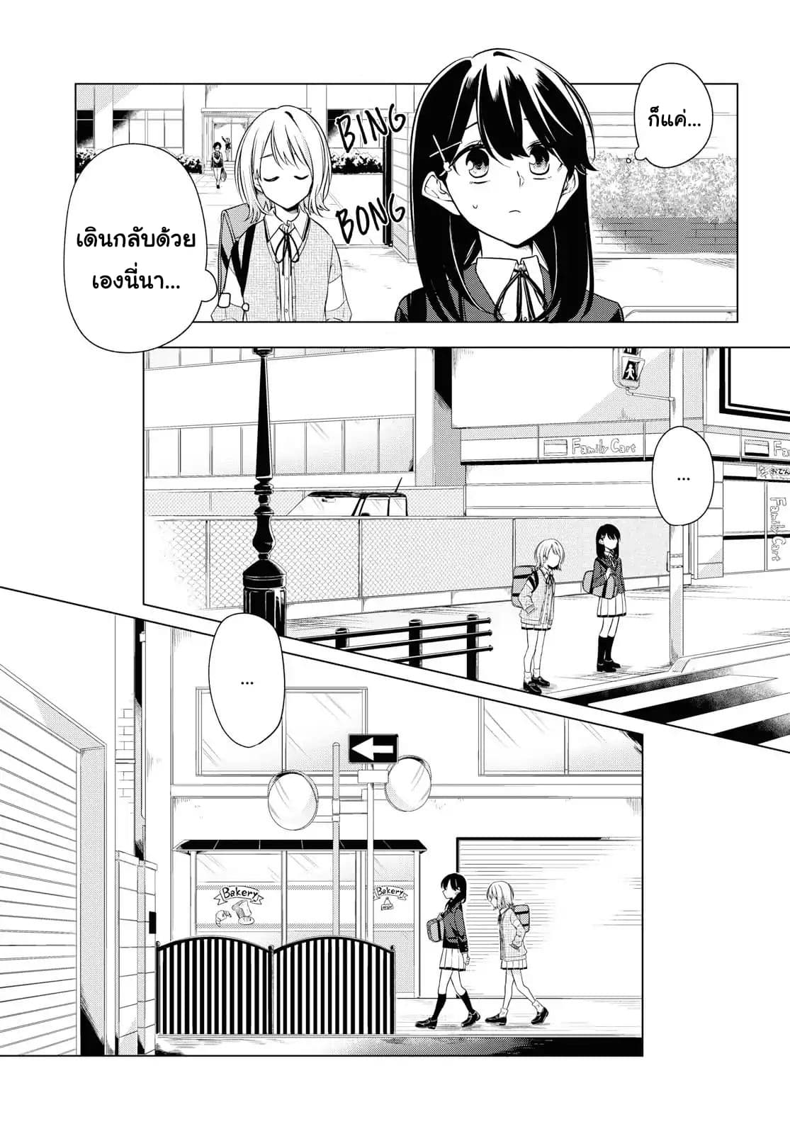 Lonely Girl ni Sakaraenai page 15