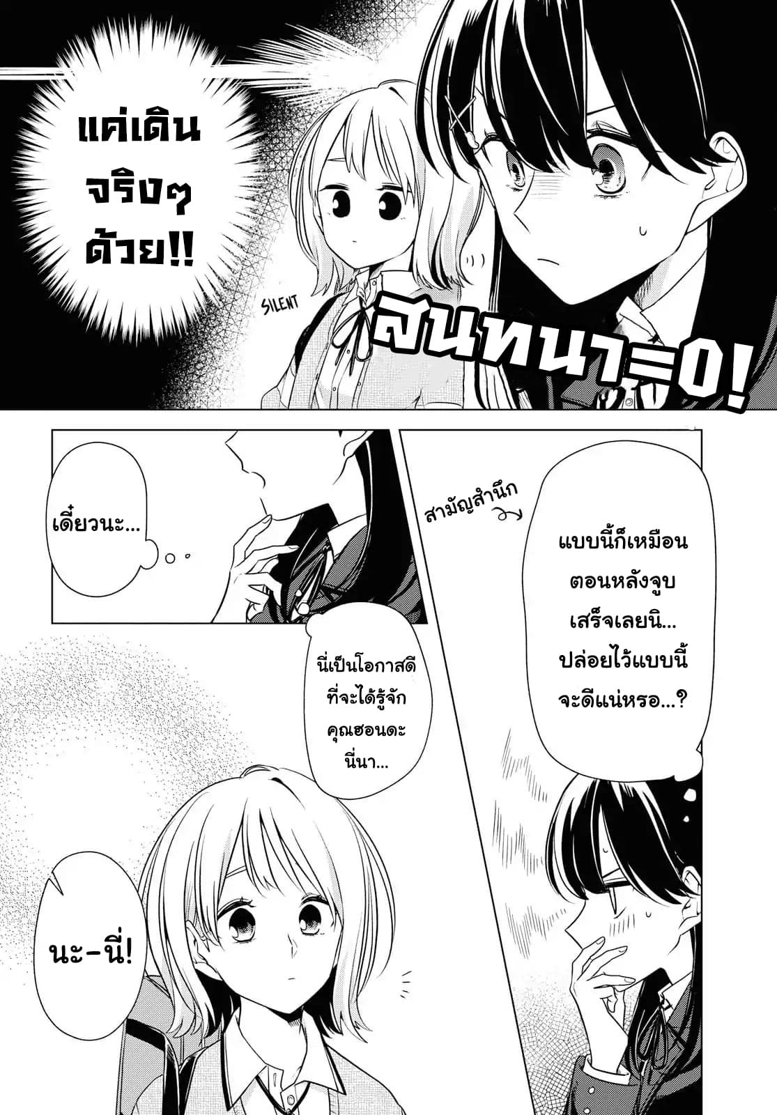 Lonely Girl ni Sakaraenai page 16
