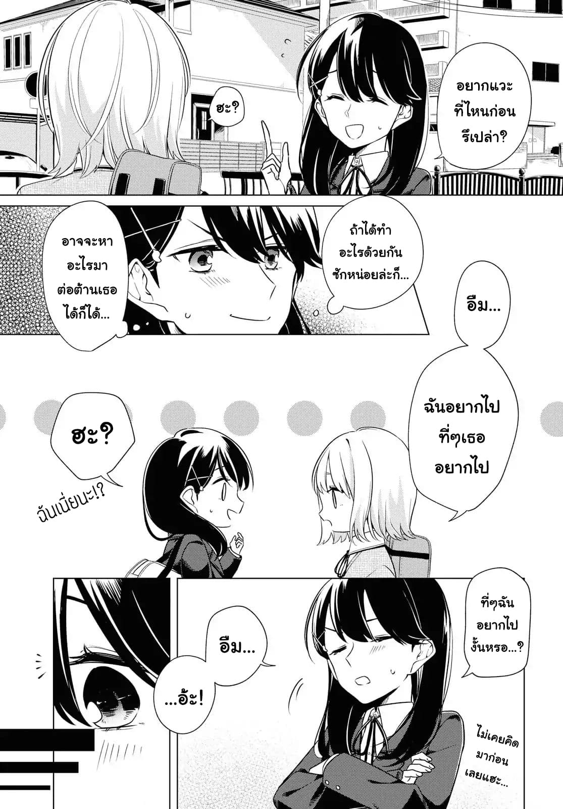 Lonely Girl ni Sakaraenai page 17
