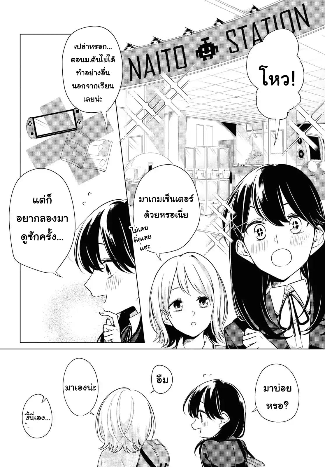 Lonely Girl ni Sakaraenai page 18