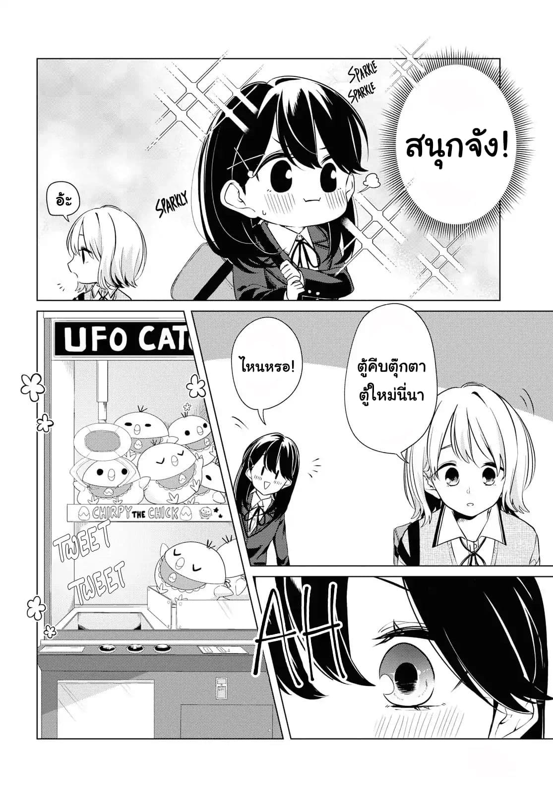 Lonely Girl ni Sakaraenai page 20