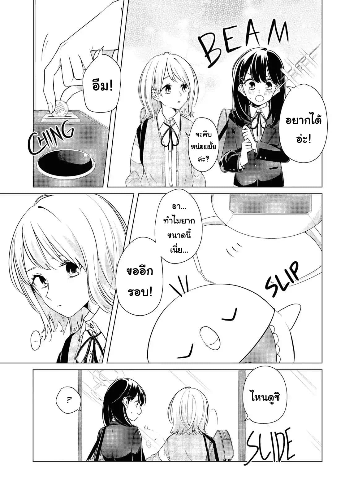 Lonely Girl ni Sakaraenai page 21